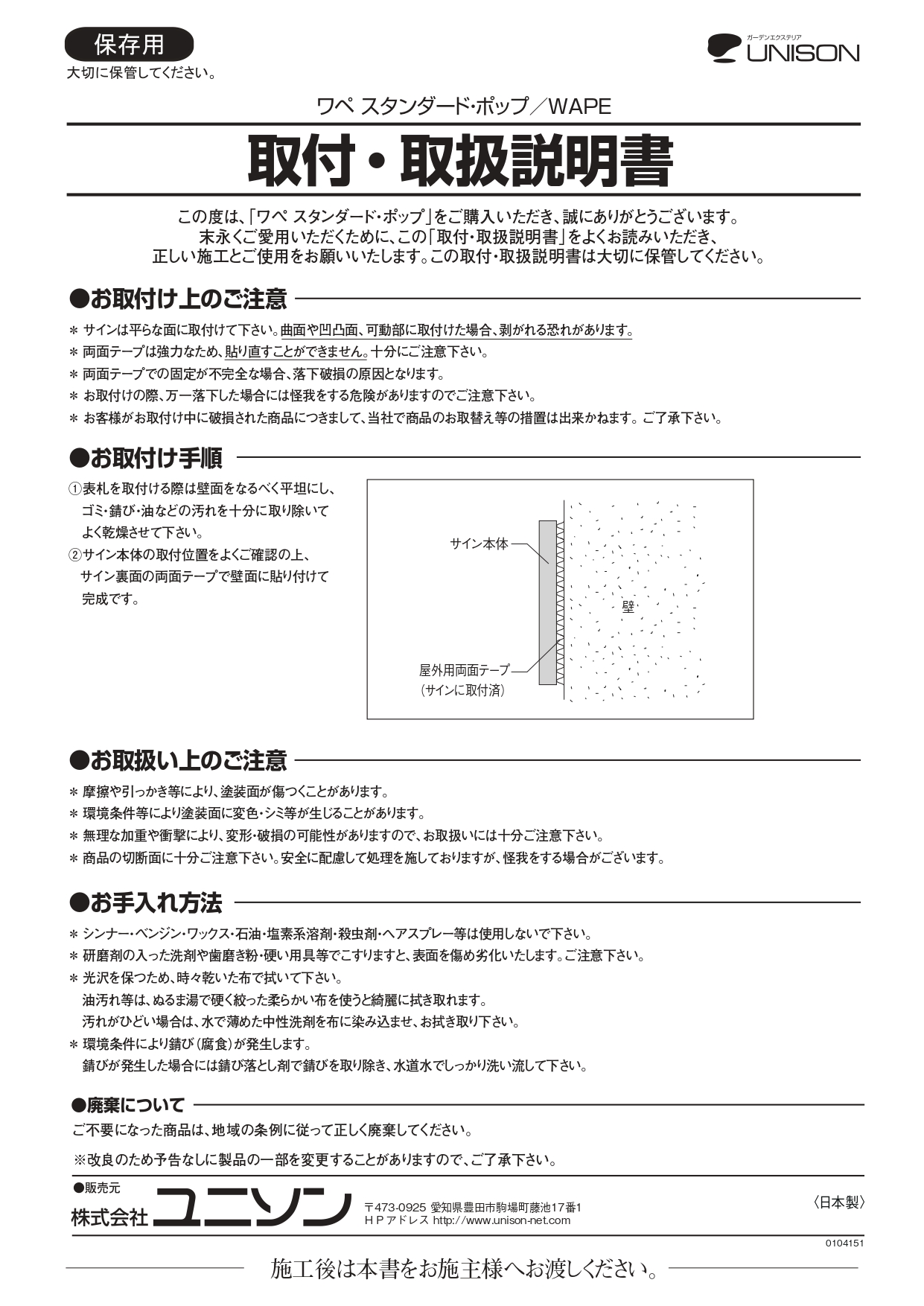 ワペ スタンダード 施工説明書_page-0001