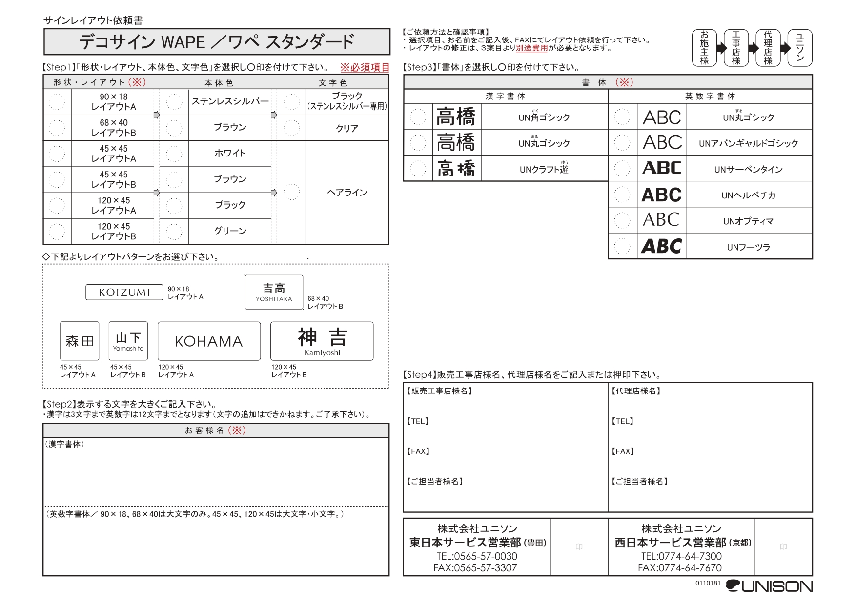 ワペスタンダード レイアウト依頼書_page-0001