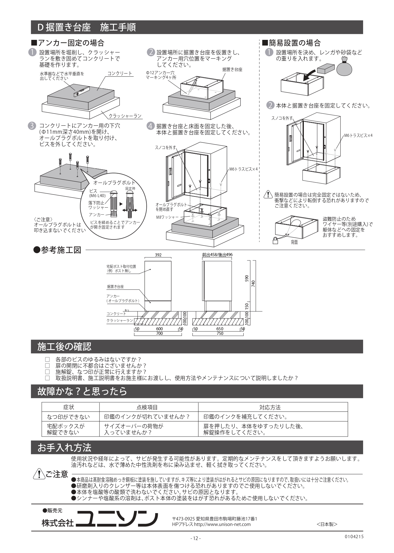 ヴィコDB据置き台座_取扱説明書_page-0001