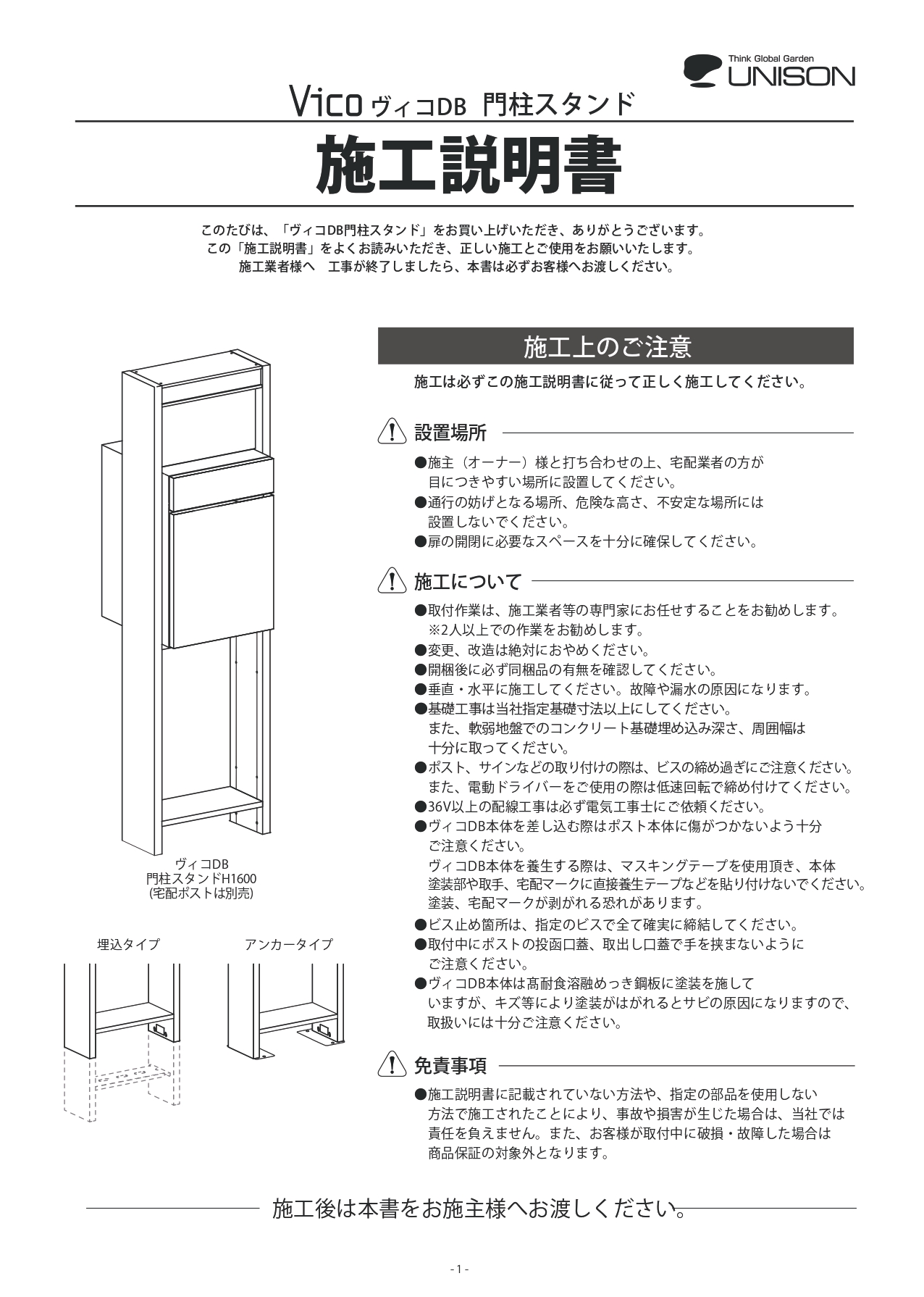 ヴィコDB門柱スタンド_取扱説明書_page-0001