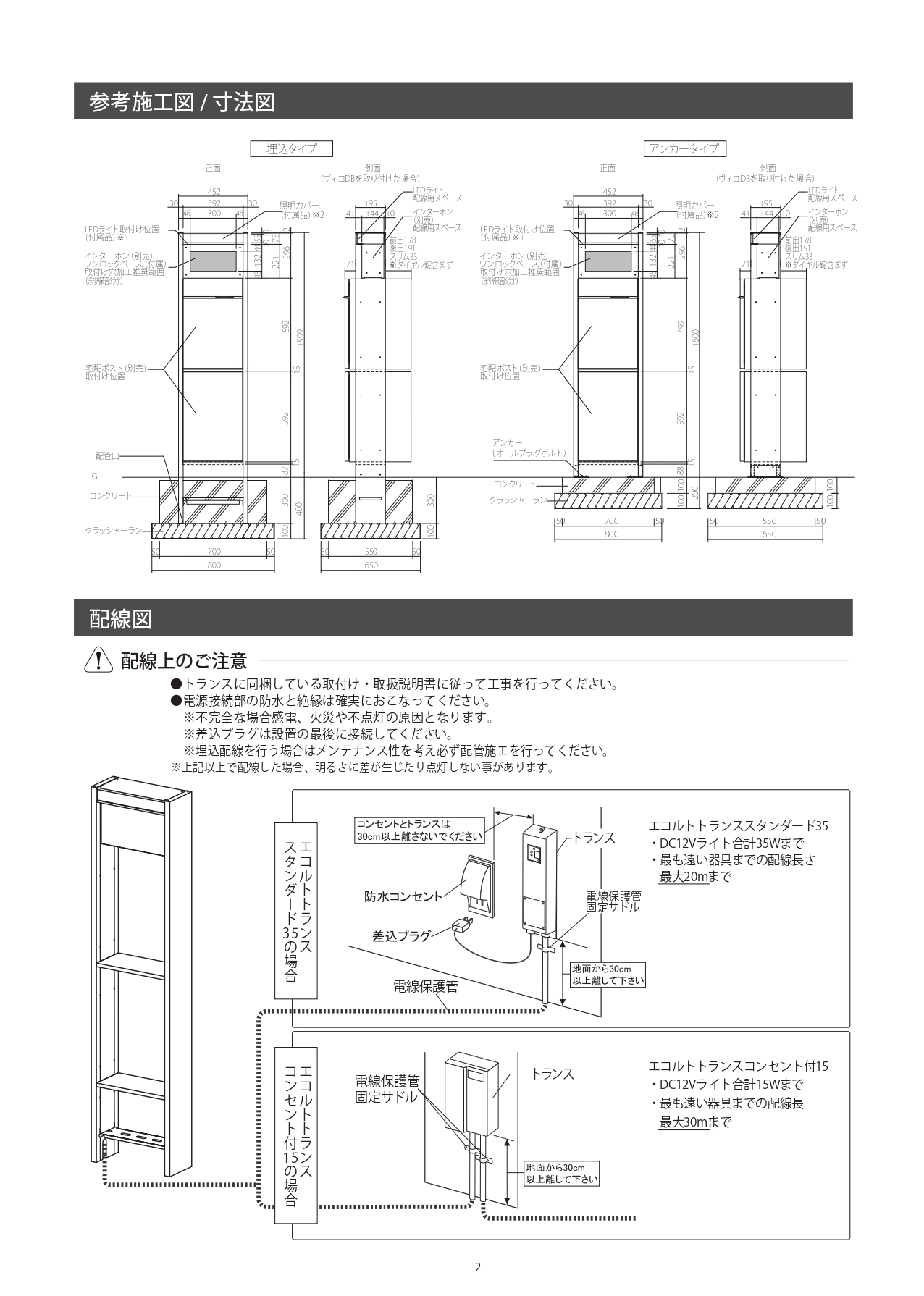 ヴィコDB門柱スタンド_取扱説明書_page-0002