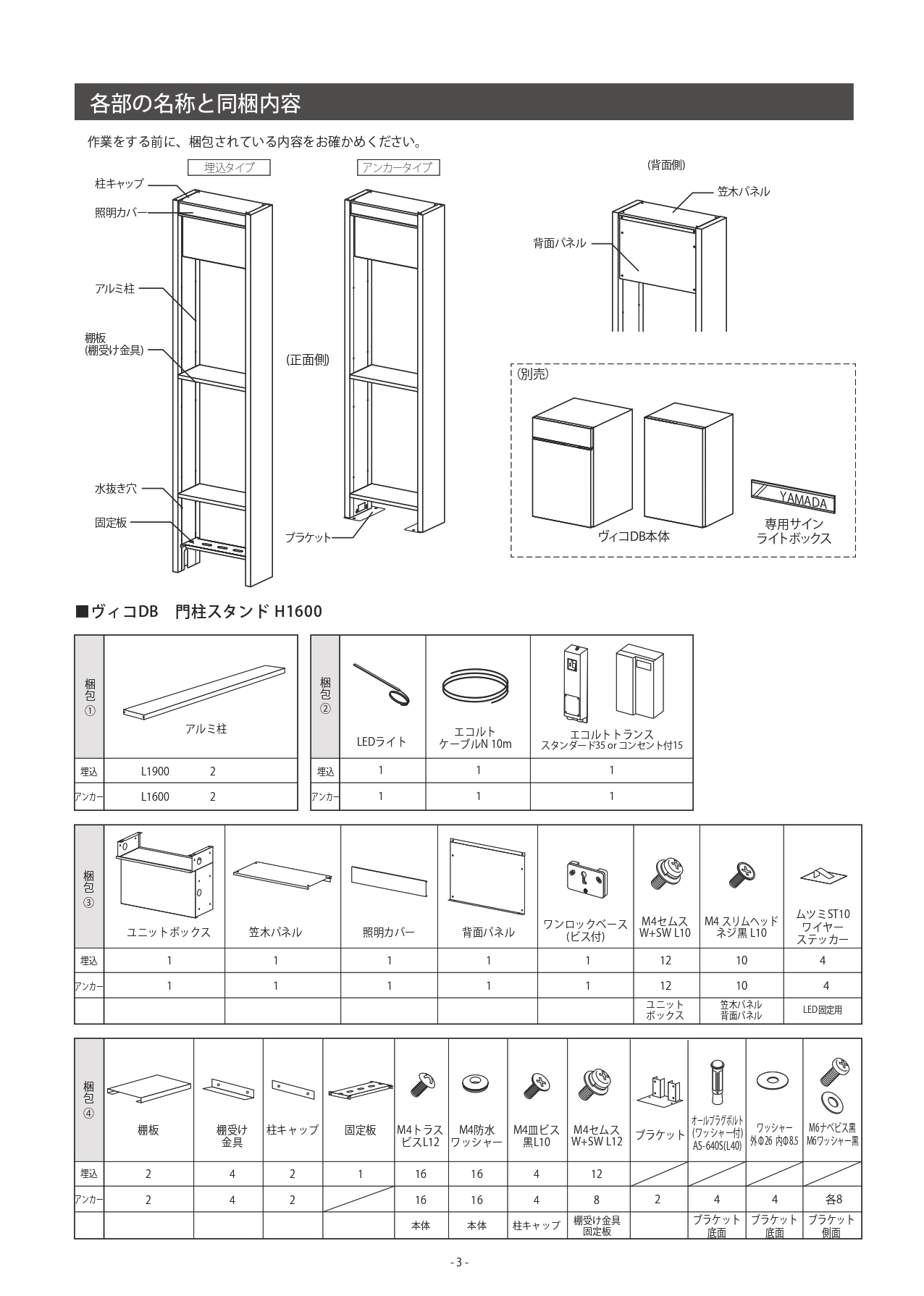 ヴィコDB門柱スタンド_取扱説明書_page-0003