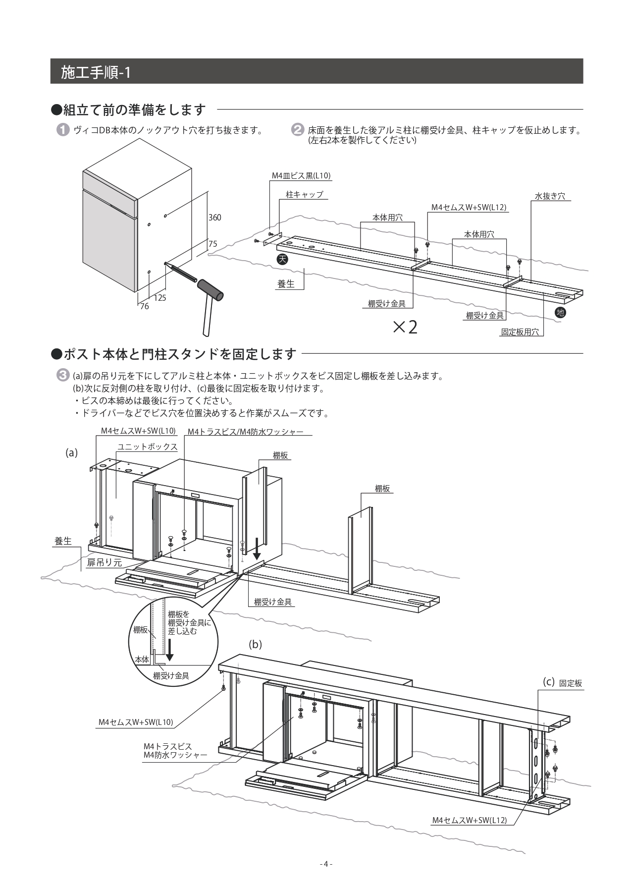 ヴィコDB門柱スタンド_取扱説明書_page-0004