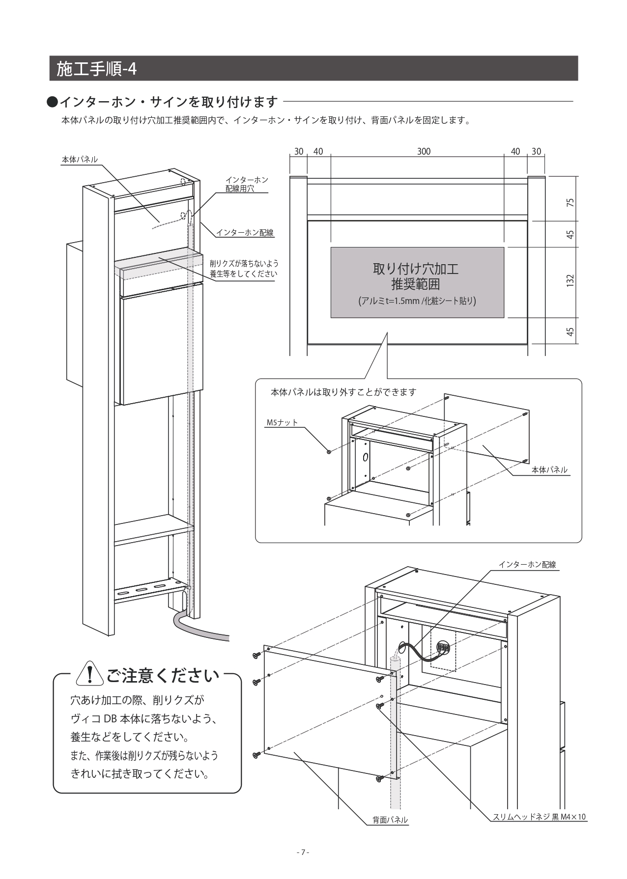 ヴィコDB門柱スタンド_取扱説明書_page-0007
