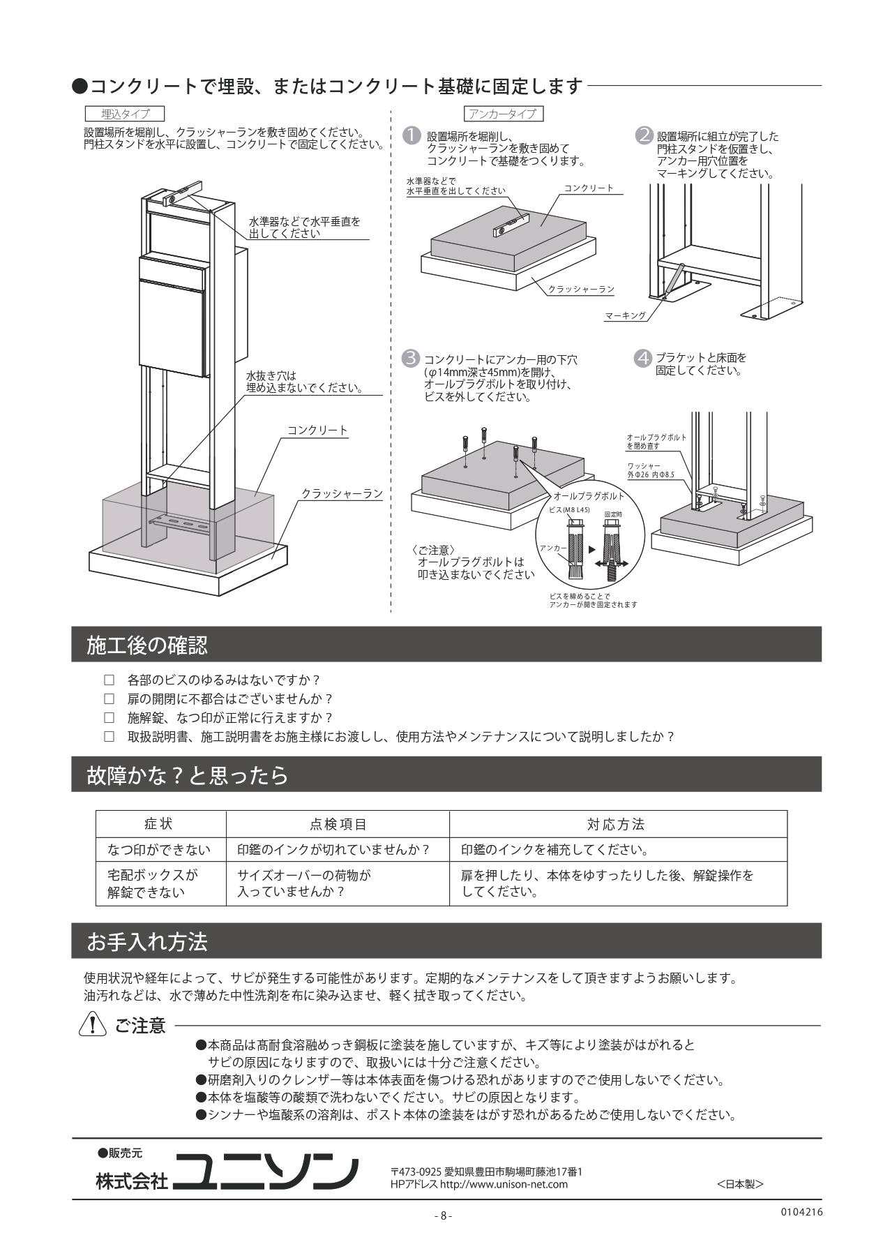 ヴィコDB門柱スタンド_取扱説明書_page-0008