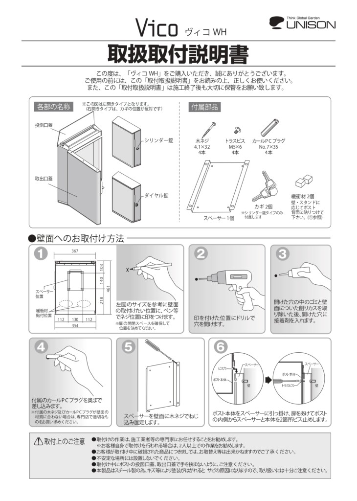 ヴィコWH_取扱説明書_page-0001