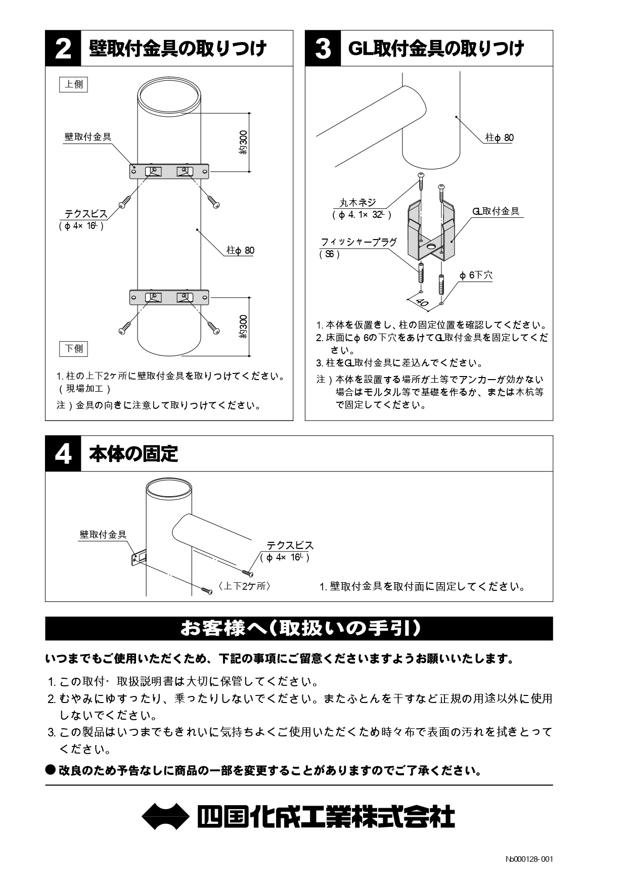 和（なごみ）袖垣 取扱説明書_page-0002