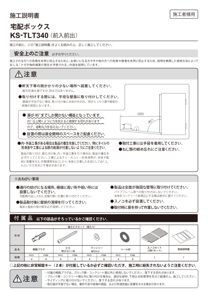 宅配ボックスHDボックス 施工説明書_page-0001