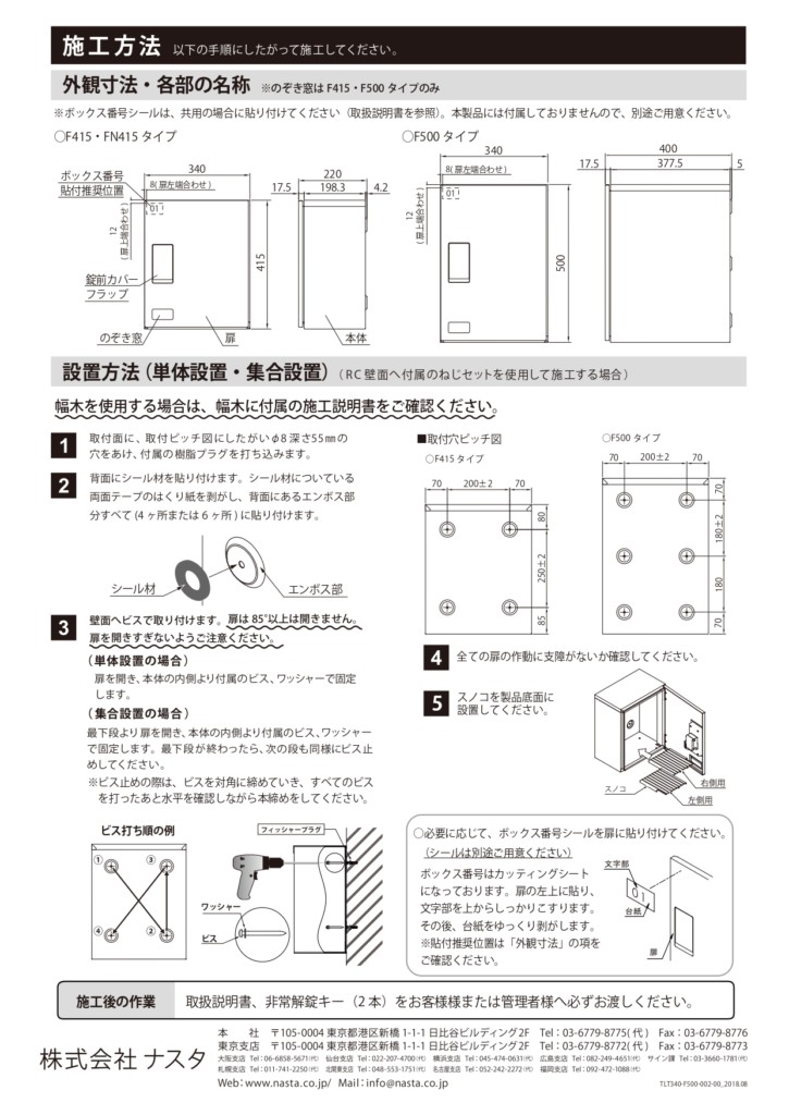 宅配ボックスHDボックス 施工説明書_page-0002