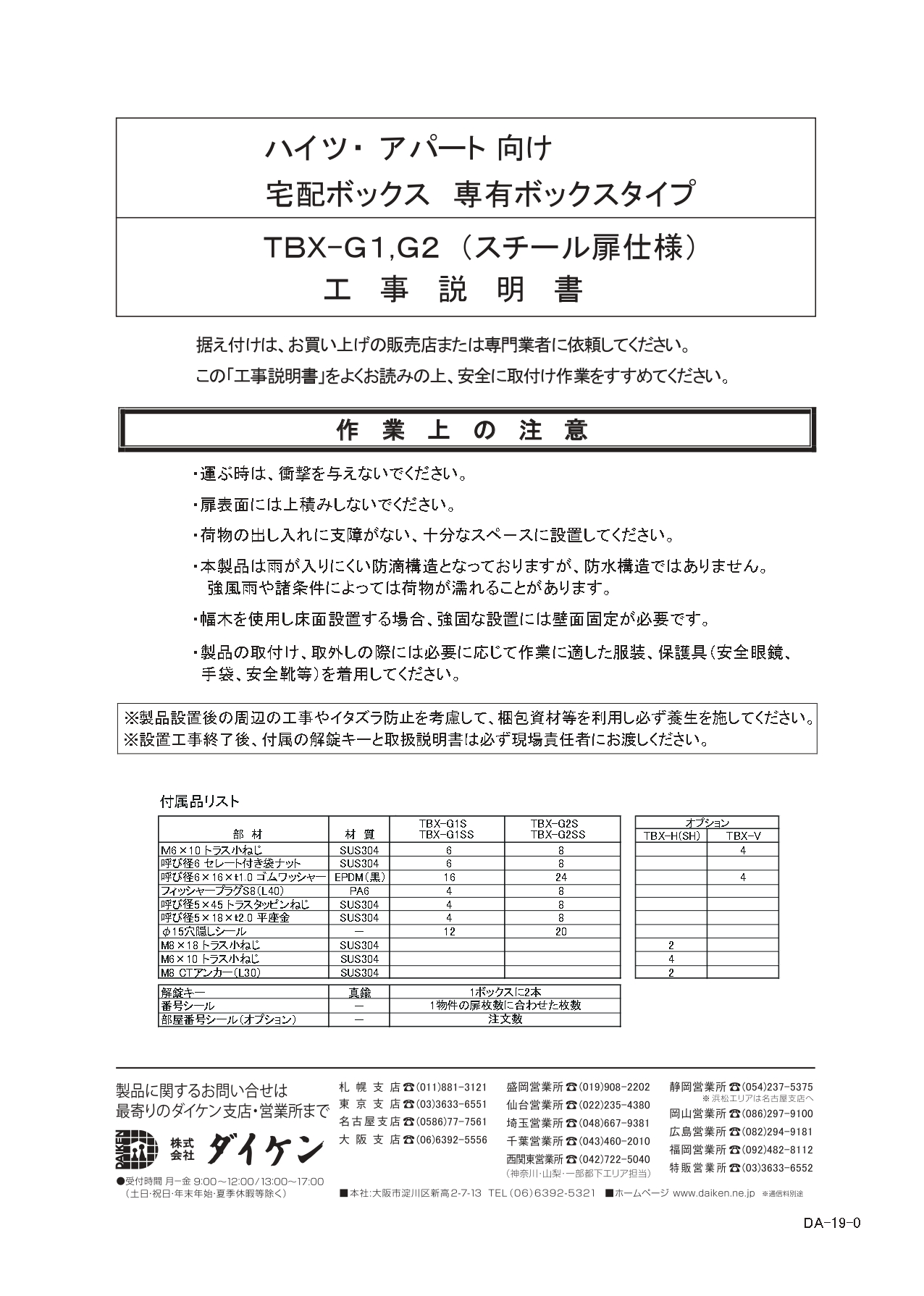 1000円クーポン付 宅配ボックス TBX-F2N 前入れ前出し プッシュボタン錠 電気工事不要 2段仕様 100サイズ ベージュ