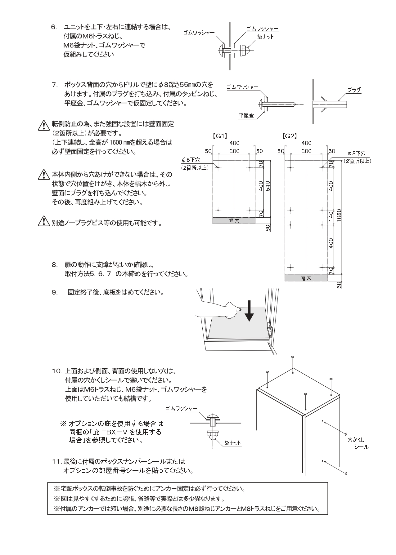 宅配ボックスTBX-G 施工説明書_page-0003