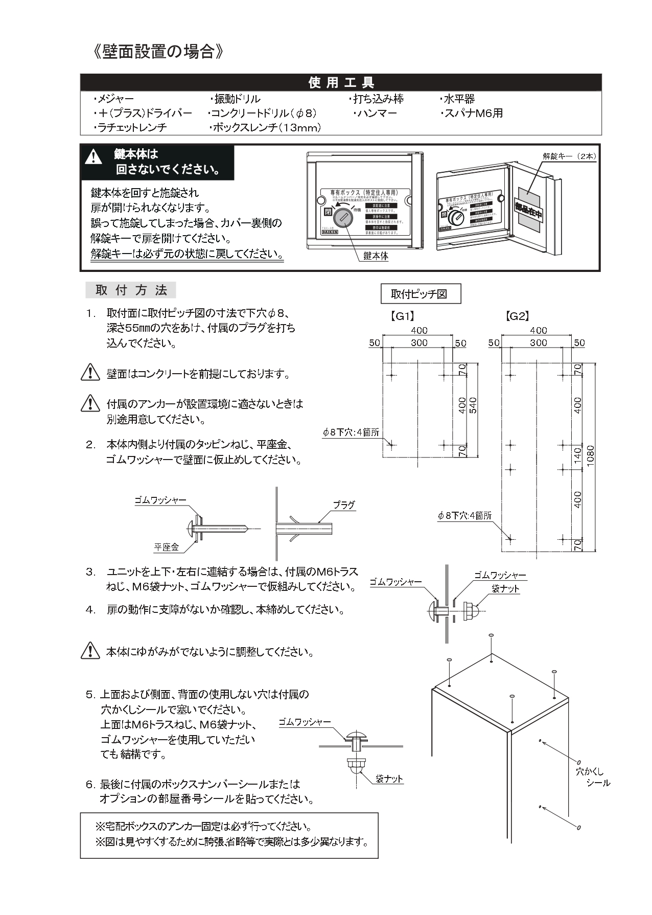 宅配ボックスTBX-G 施工説明書_page-0004