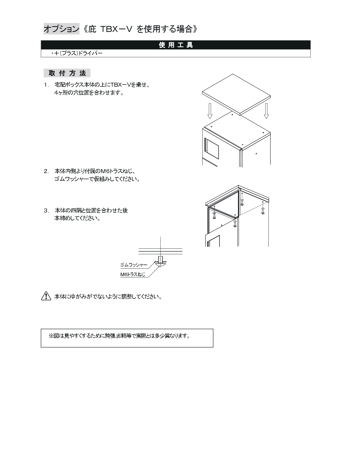 宅配ボックスTBX-G 施工説明書_page-0005