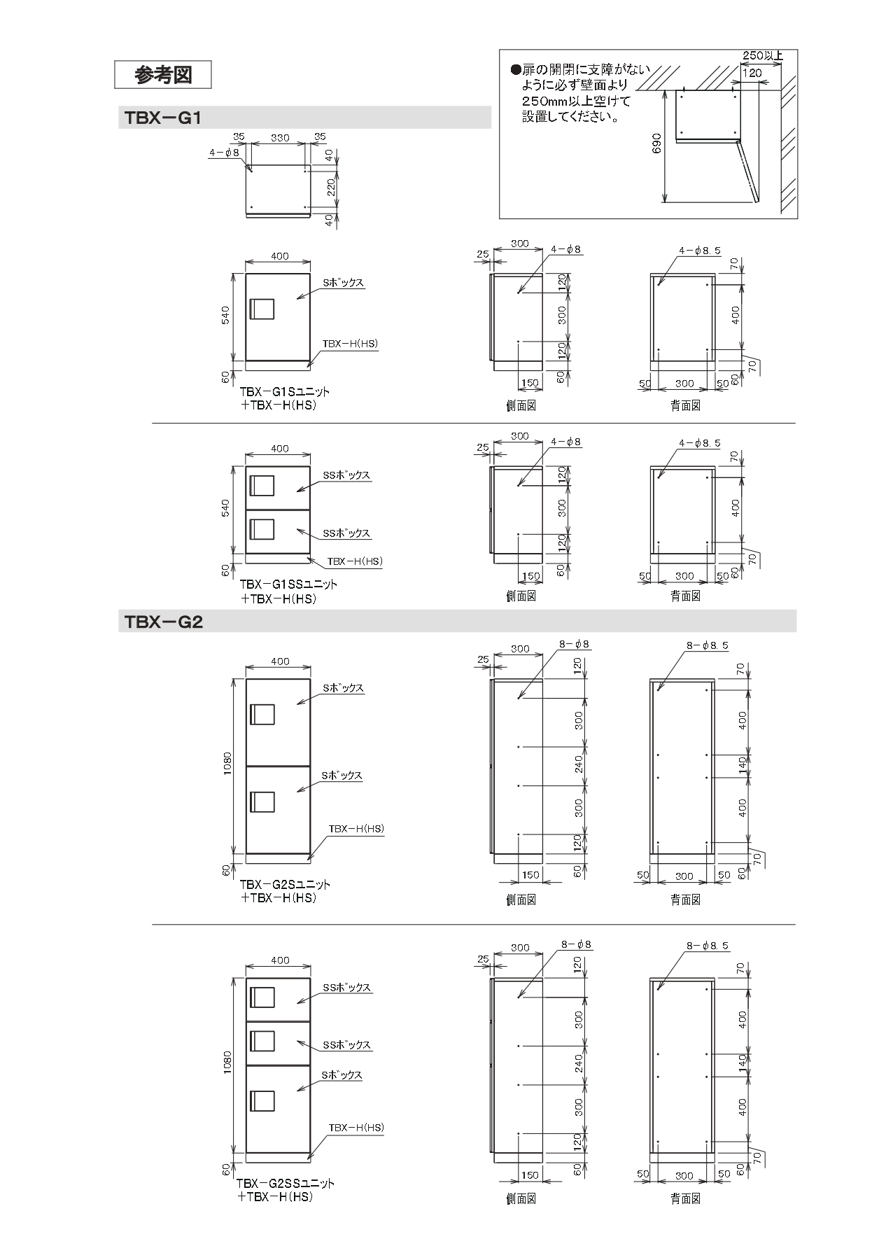 宅配ボックスTBX-G 施工説明書_page-0006