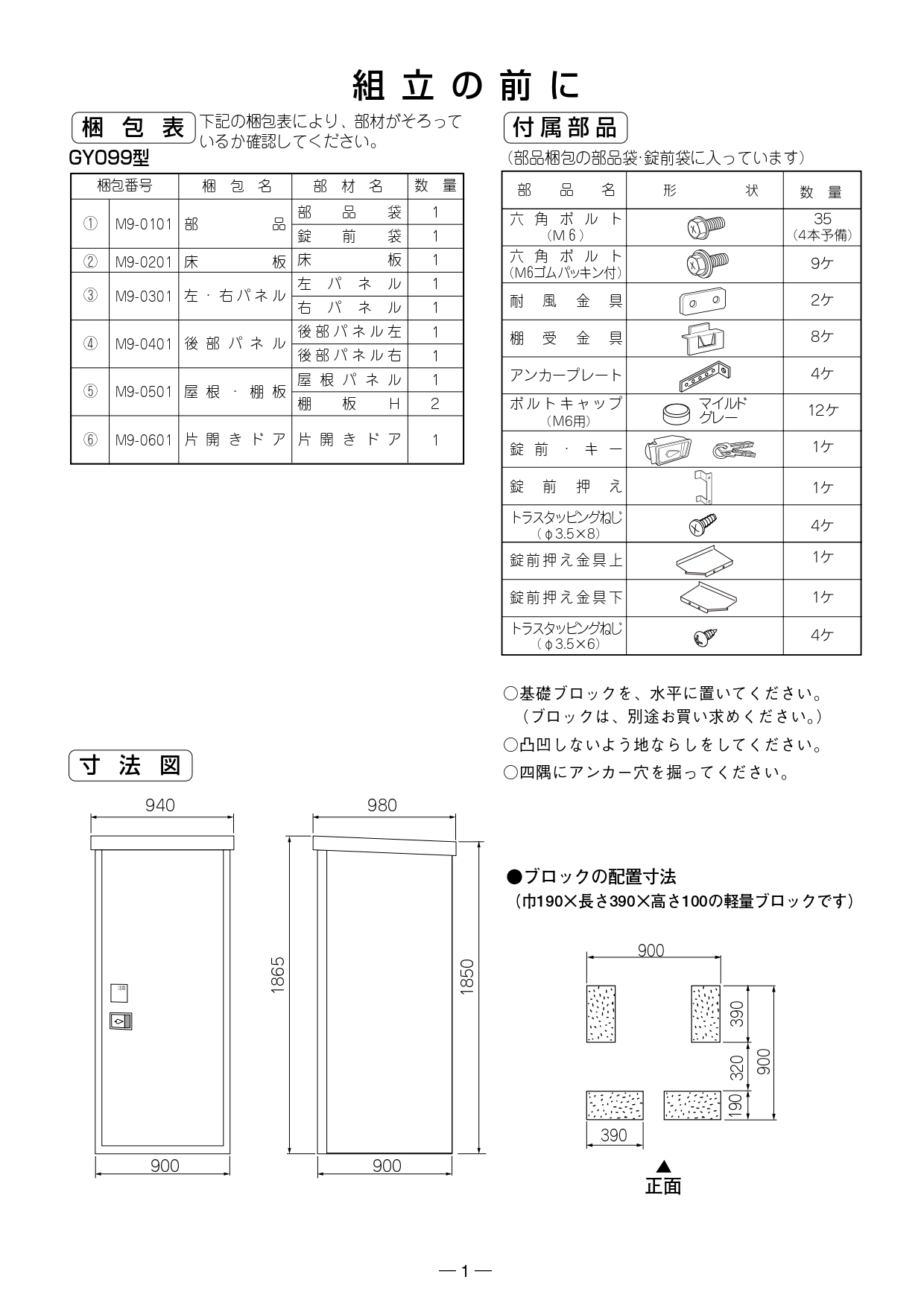 小型物置DM-GY099 組み立て説明書_page-0003