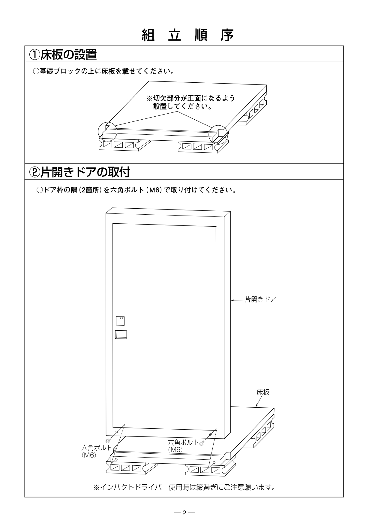 小型物置DM-GY099 組み立て説明書_page-0004