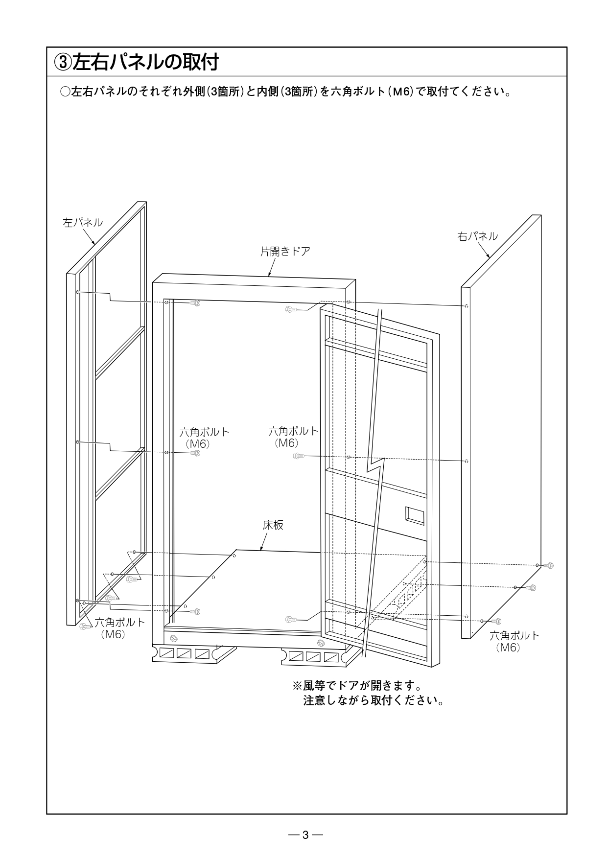 小型物置DM-GY099 組み立て説明書_page-0005