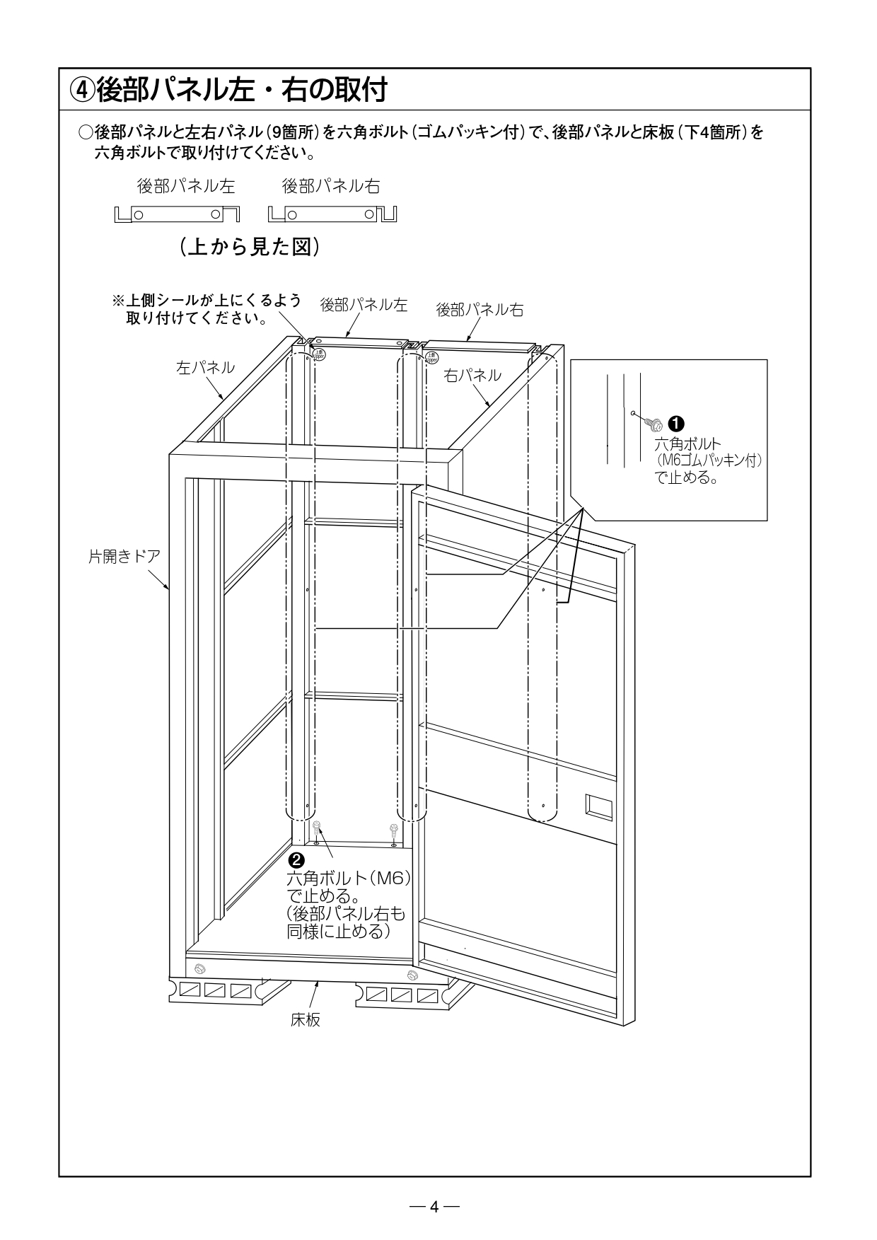 小型物置DM-GY099 組み立て説明書_page-0006