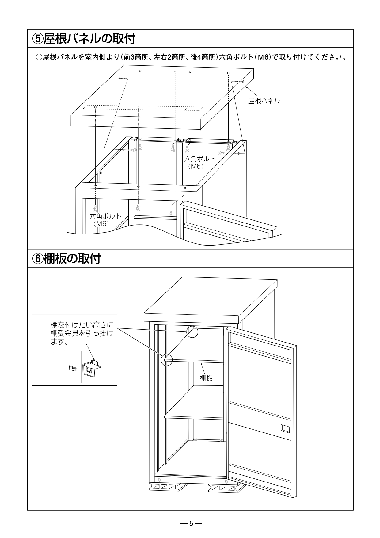 小型物置DM-GY099 組み立て説明書_page-0007