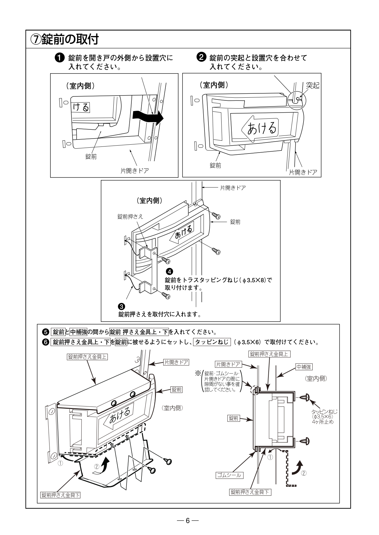 小型物置DM-GY099 組み立て説明書_page-0008