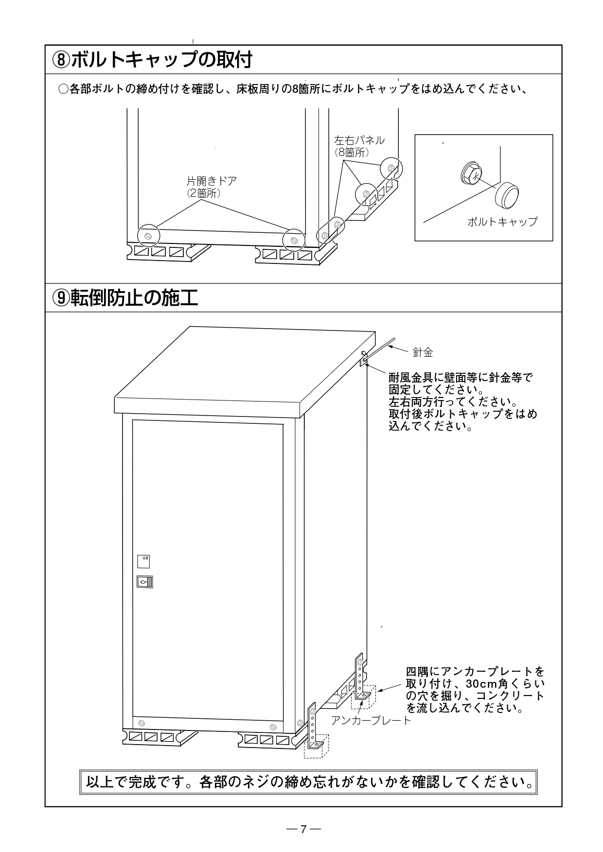 小型物置DM-GY099 組み立て説明書_page-0009