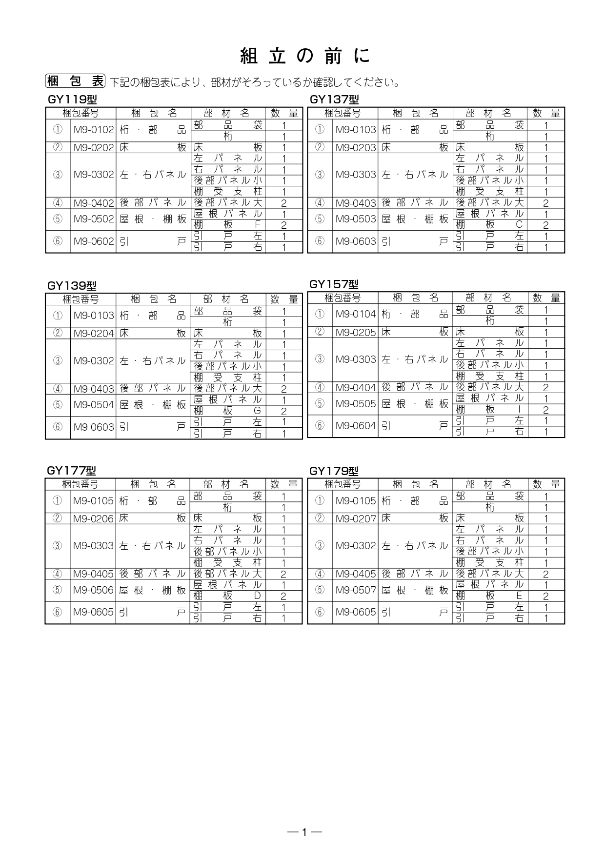 小型物置DM-GY型 施工説明書_page-0003