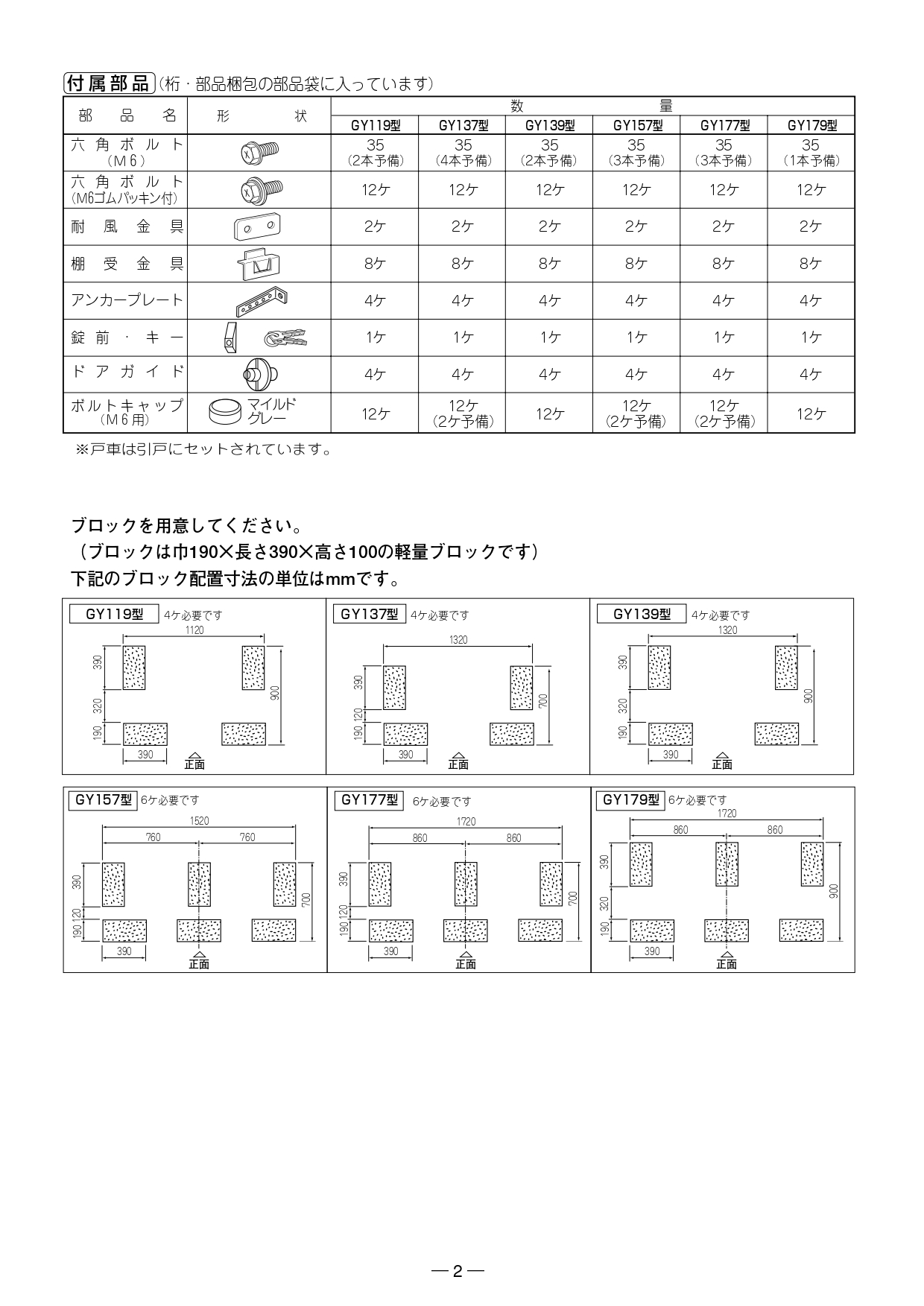 小型物置DM-GY型 施工説明書_page-0004