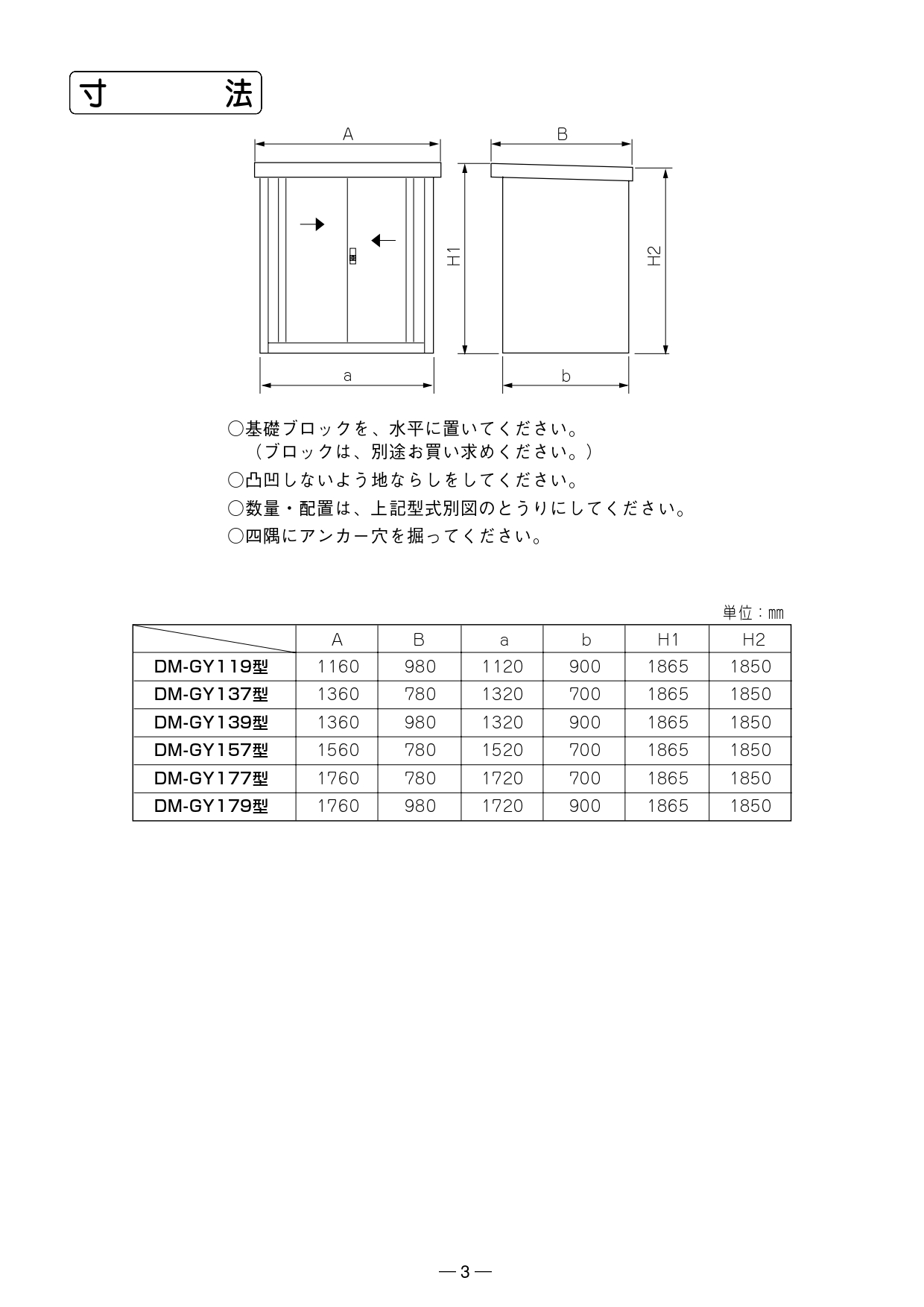 小型物置DM-GY型 施工説明書_page-0005