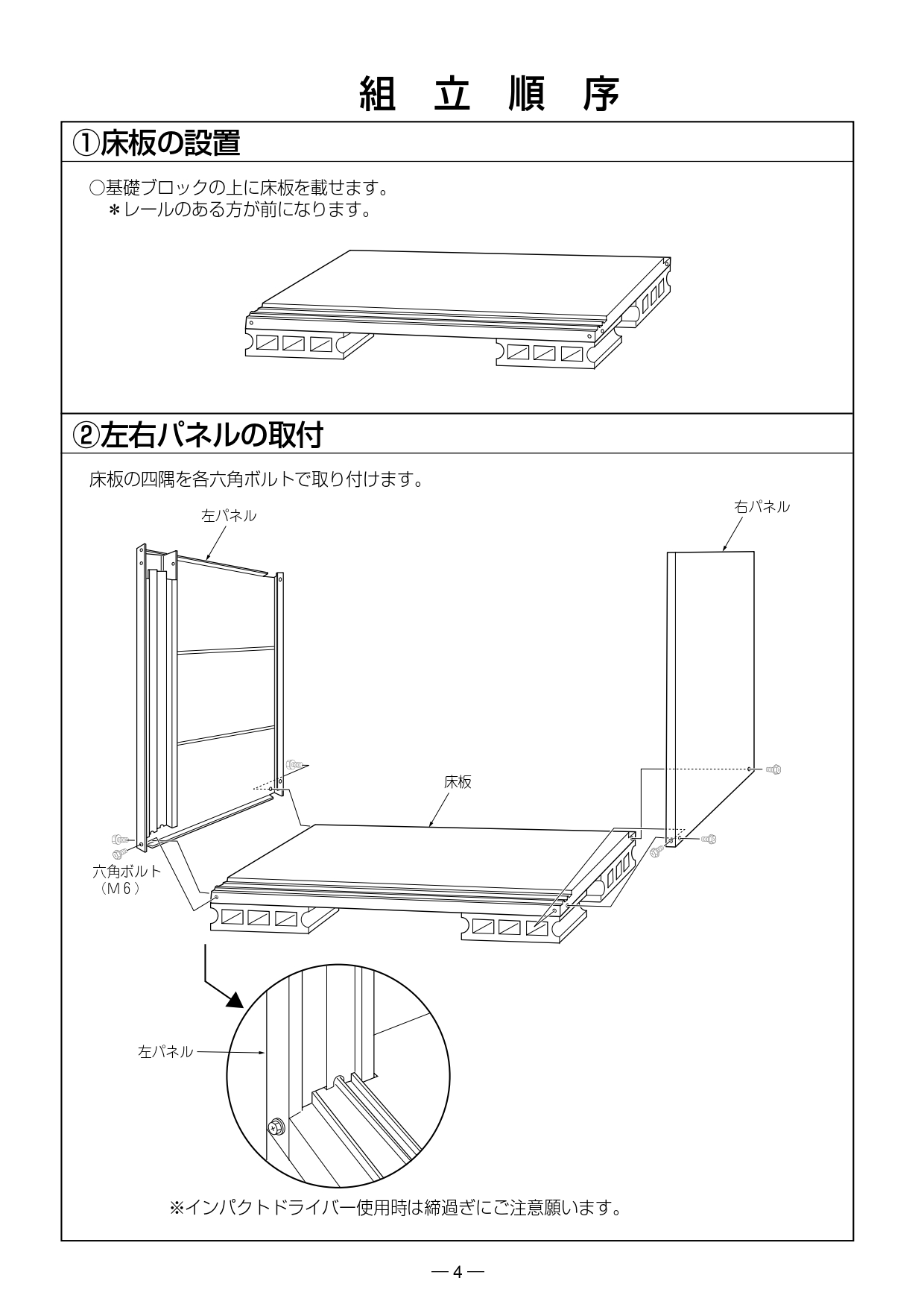 小型物置DM-GY型 施工説明書_page-0006