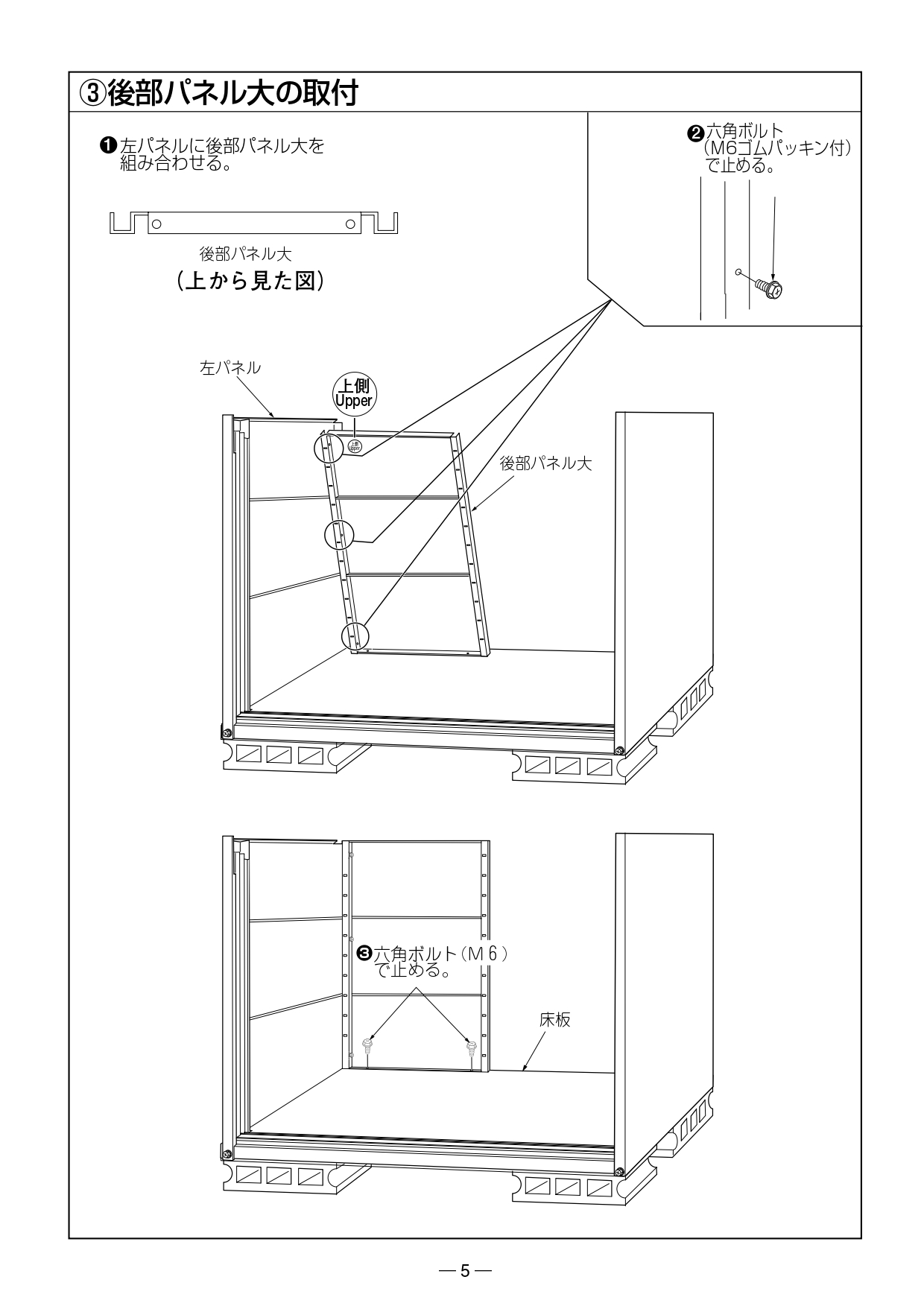 小型物置DM-GY型 施工説明書_page-0008