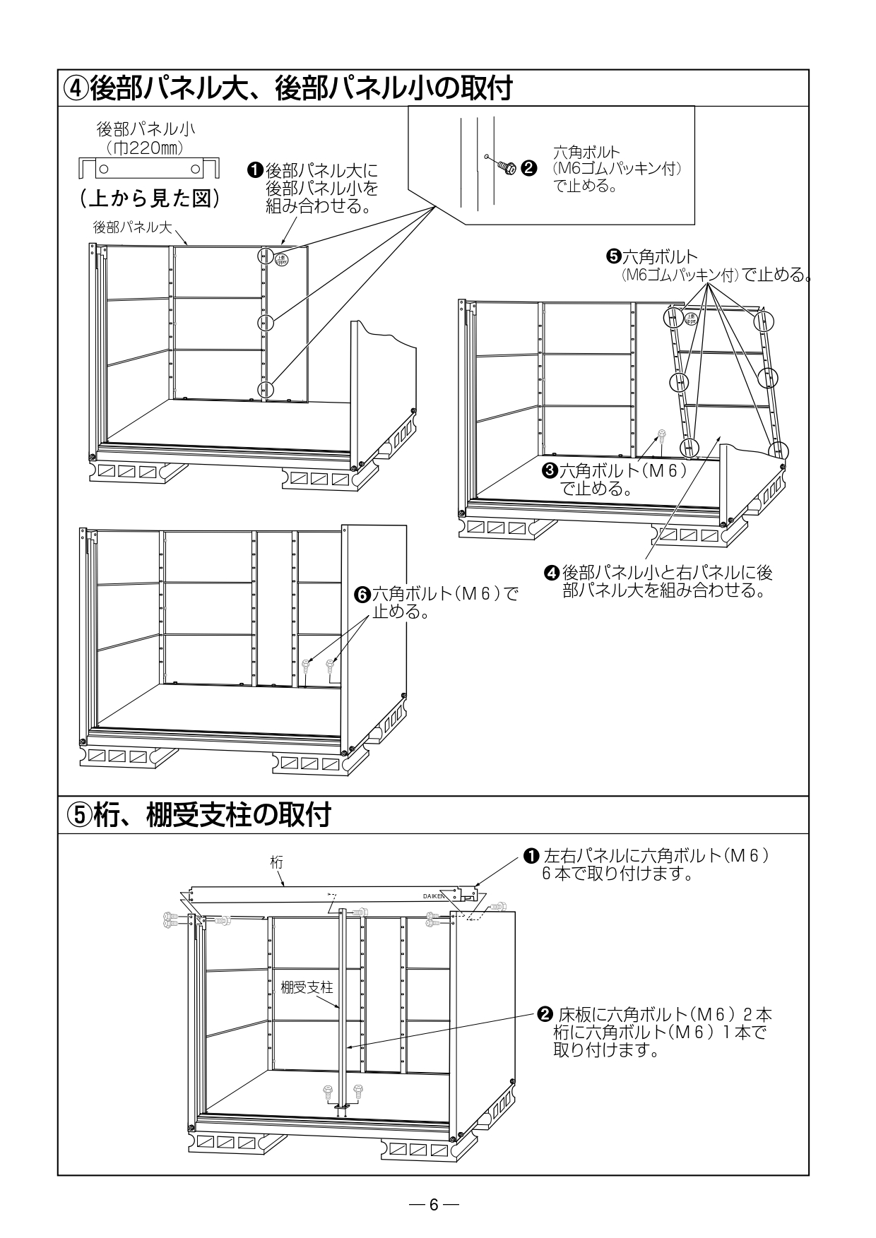 小型物置DM-GY型 施工説明書_page-0008