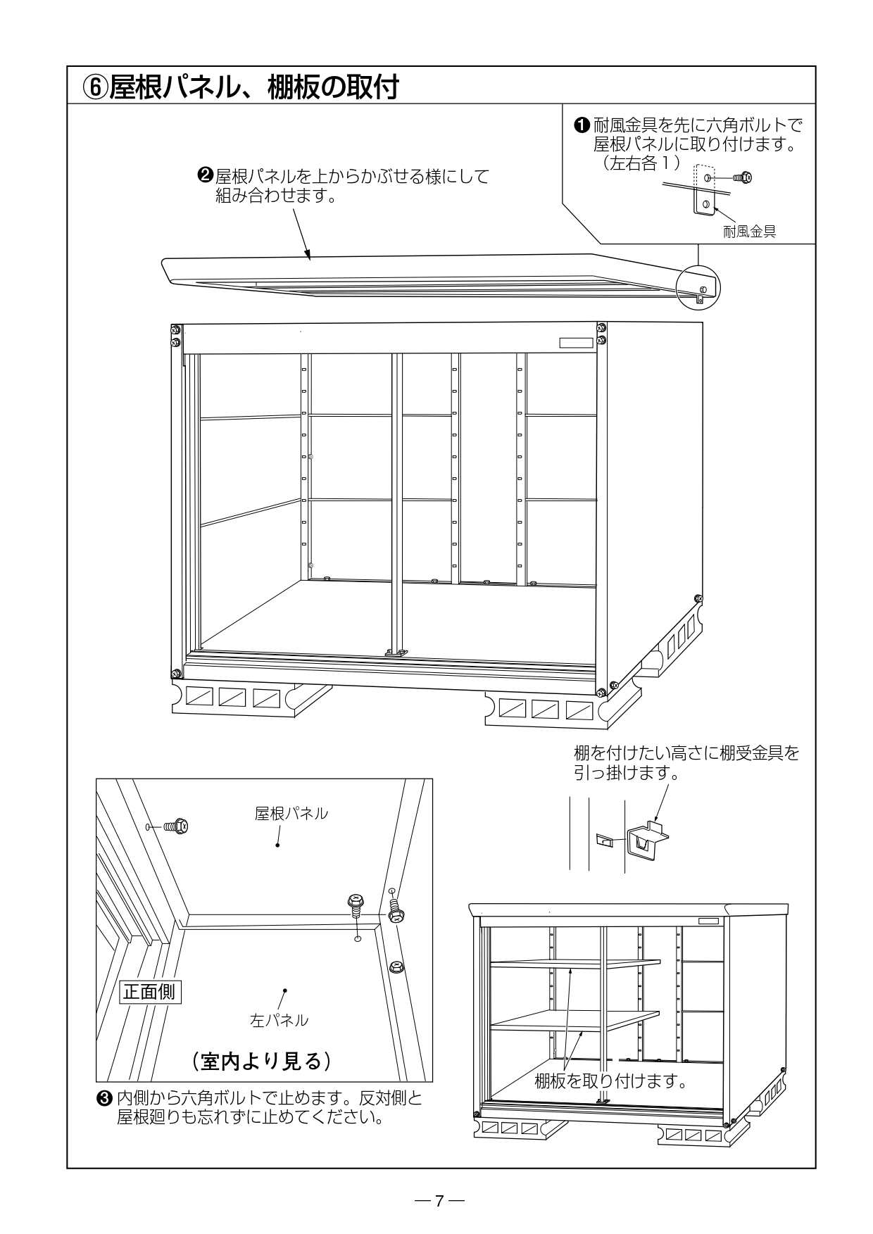 小型物置DM-GY型 施工説明書_page-0009