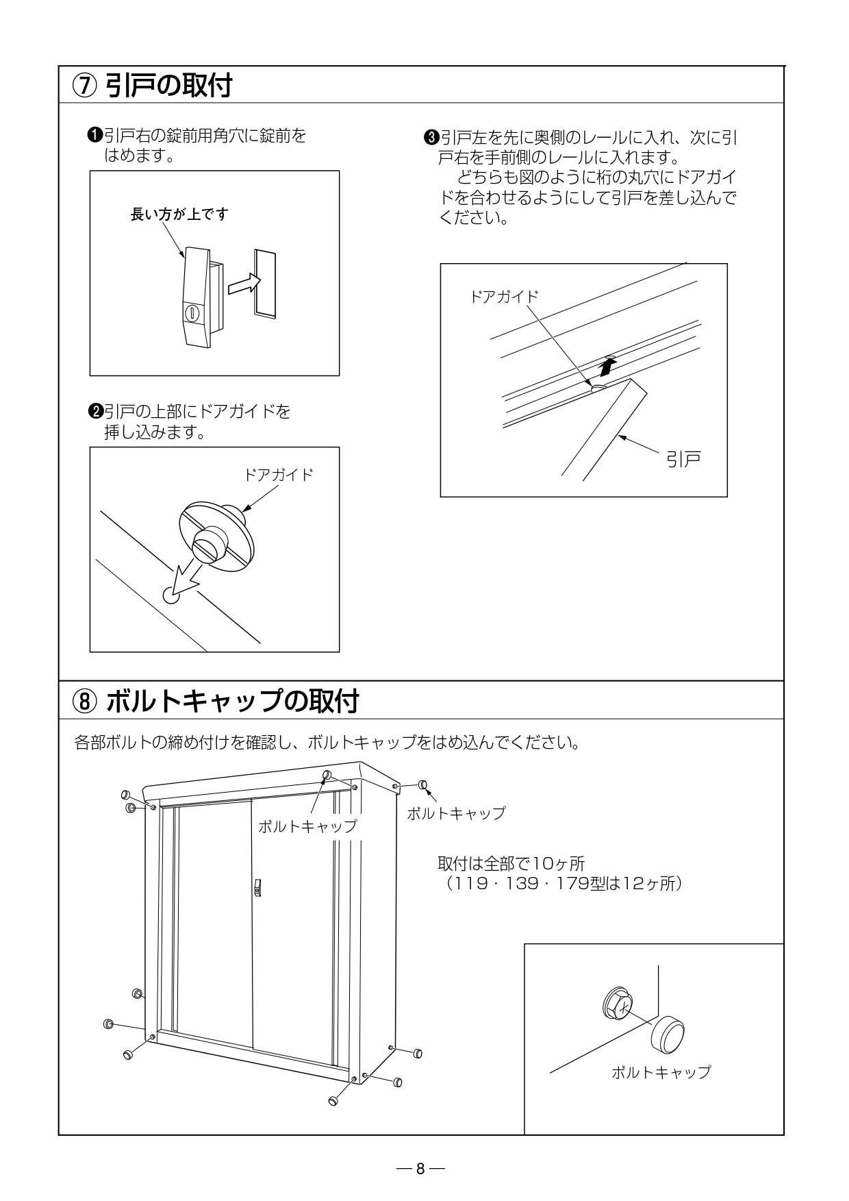 小型物置DM-GY型 施工説明書_page-0010