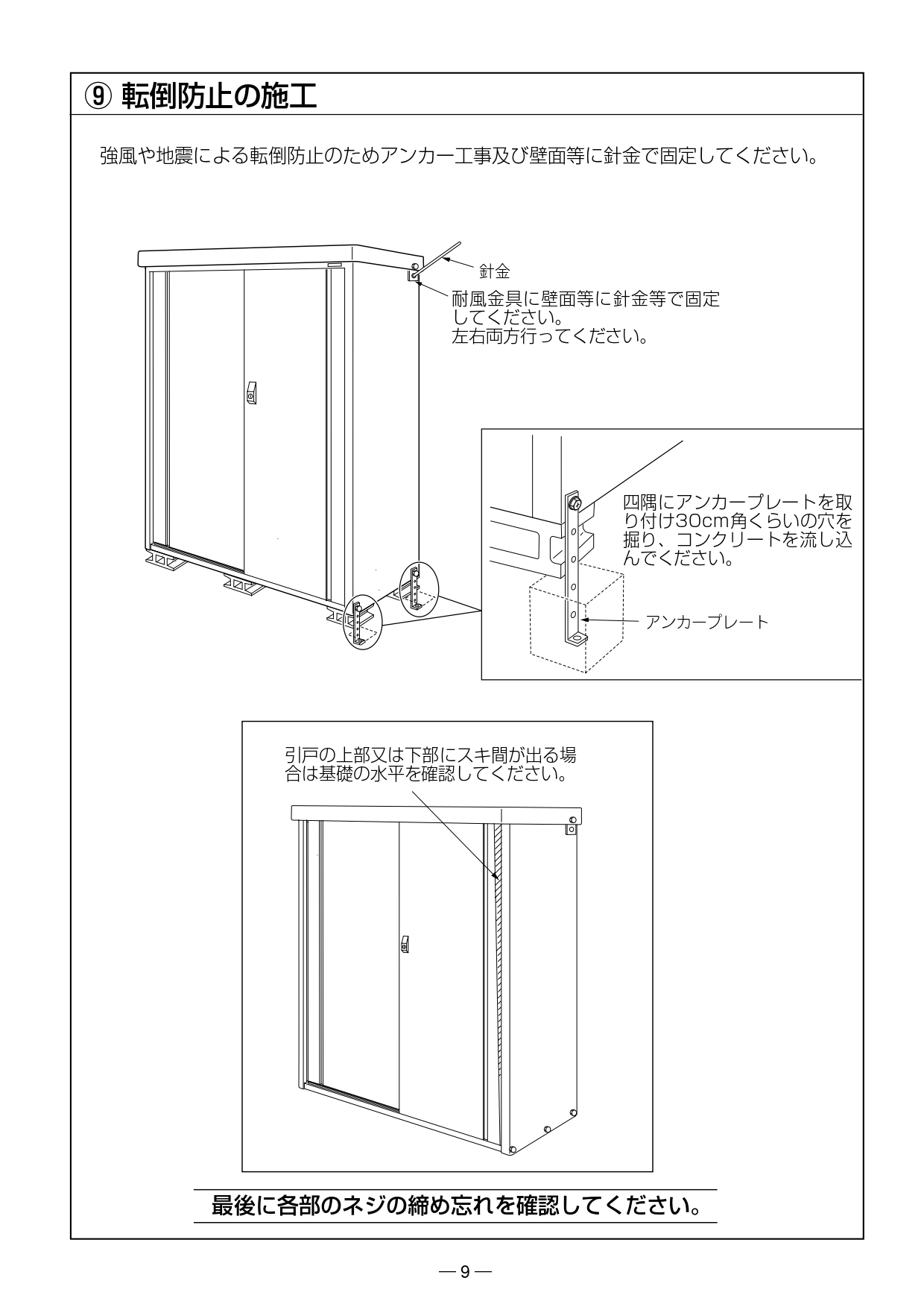 小型物置DM-GY型 施工説明書_page-0011