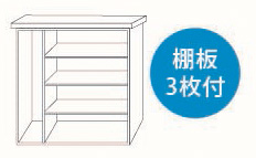 物置3M2-1675型 棚板