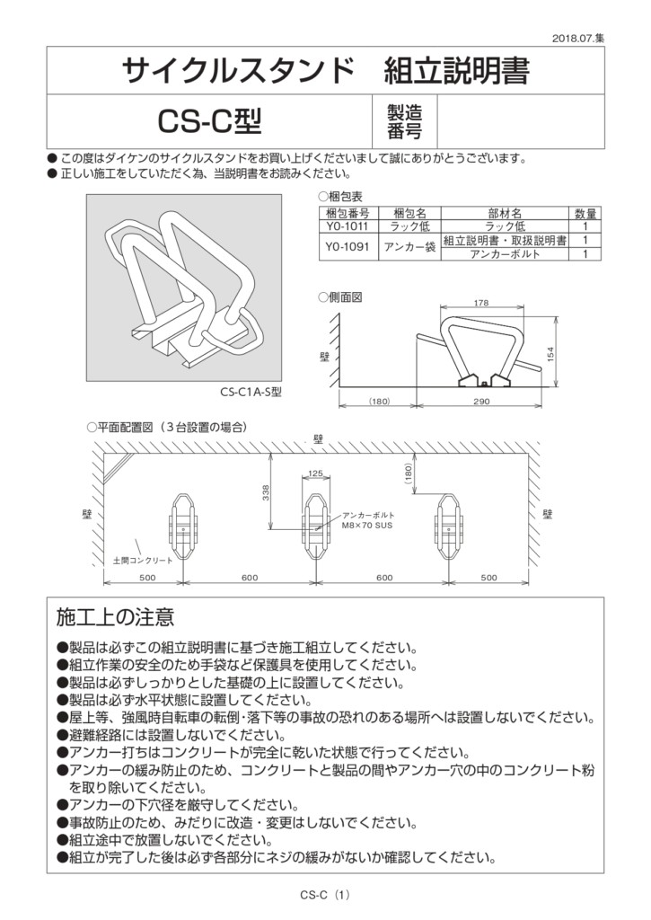 独立式スタンドCS-C 施工説明書_page-0001