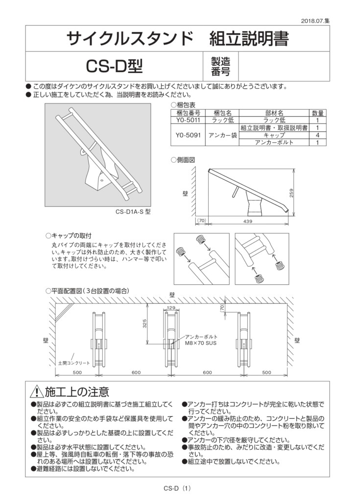 独立式スタンドCS-D 組み立て説明書_page-0001