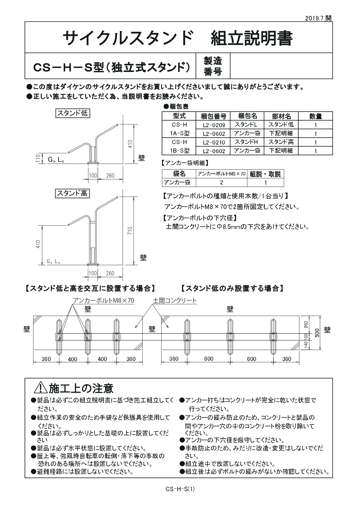 独立式スタンドCS-H 施工説明書_page-0001