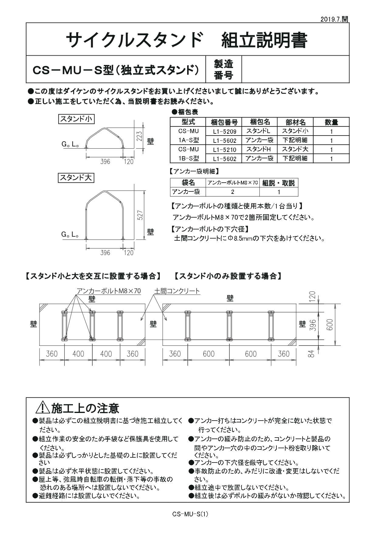 独立式スタンドCS-MU 施工説明書_page-0001