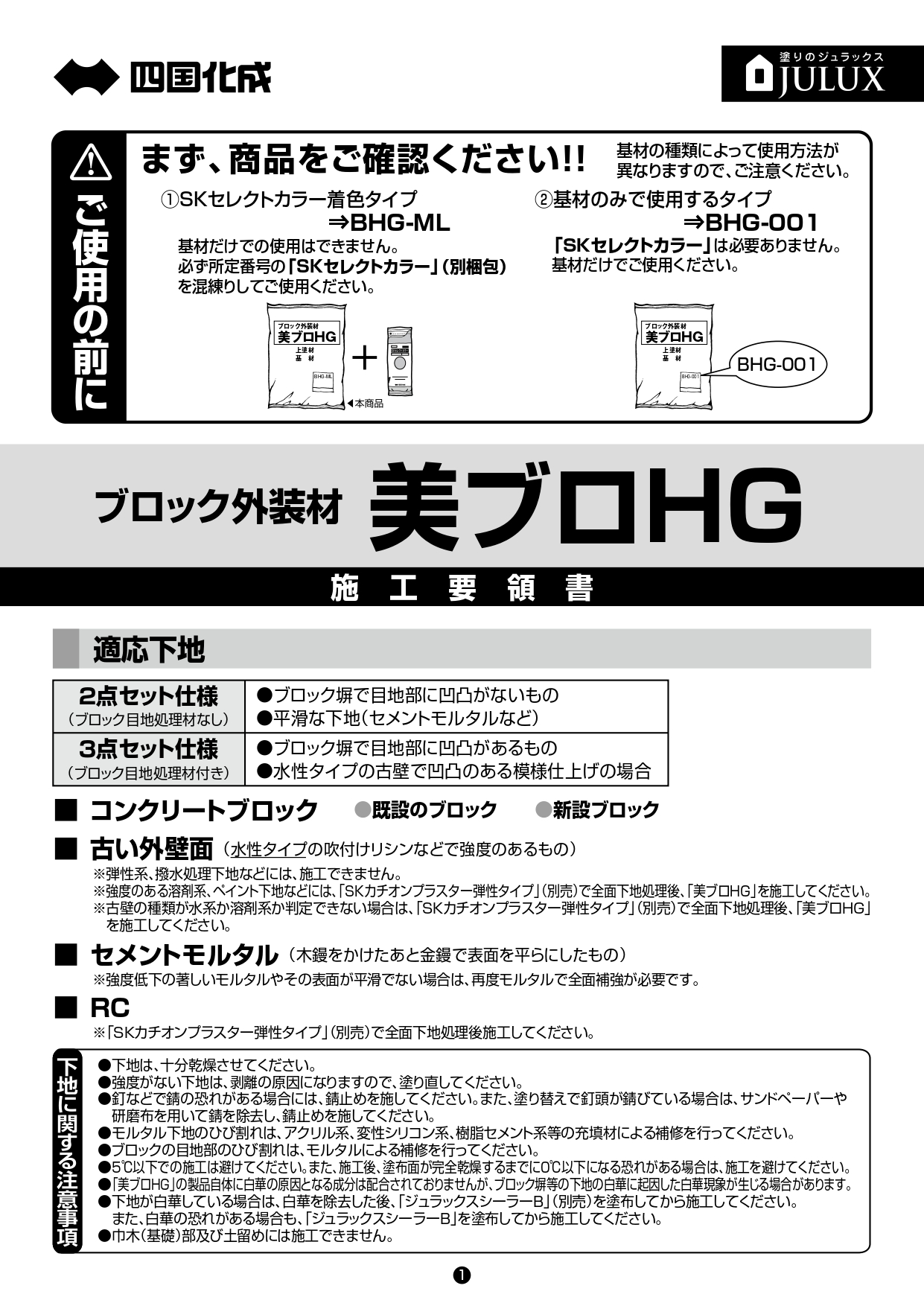 美ブロHG 施工要領書_page-0001