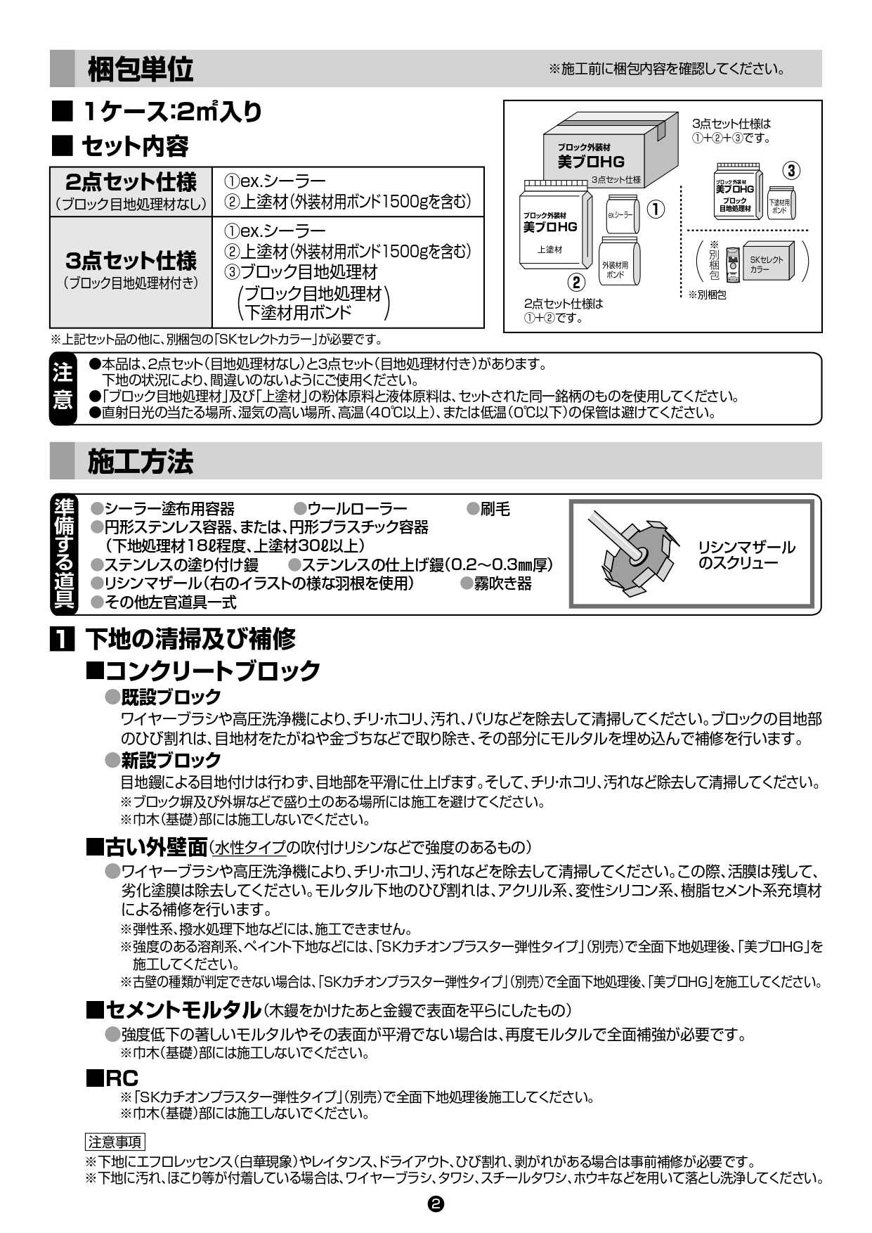 美ブロHG 施工要領書_page-0002