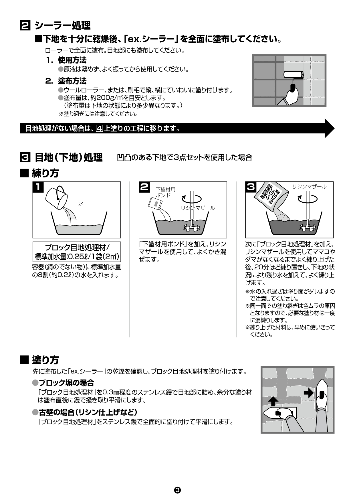 美ブロHG 施工要領書_page-0003