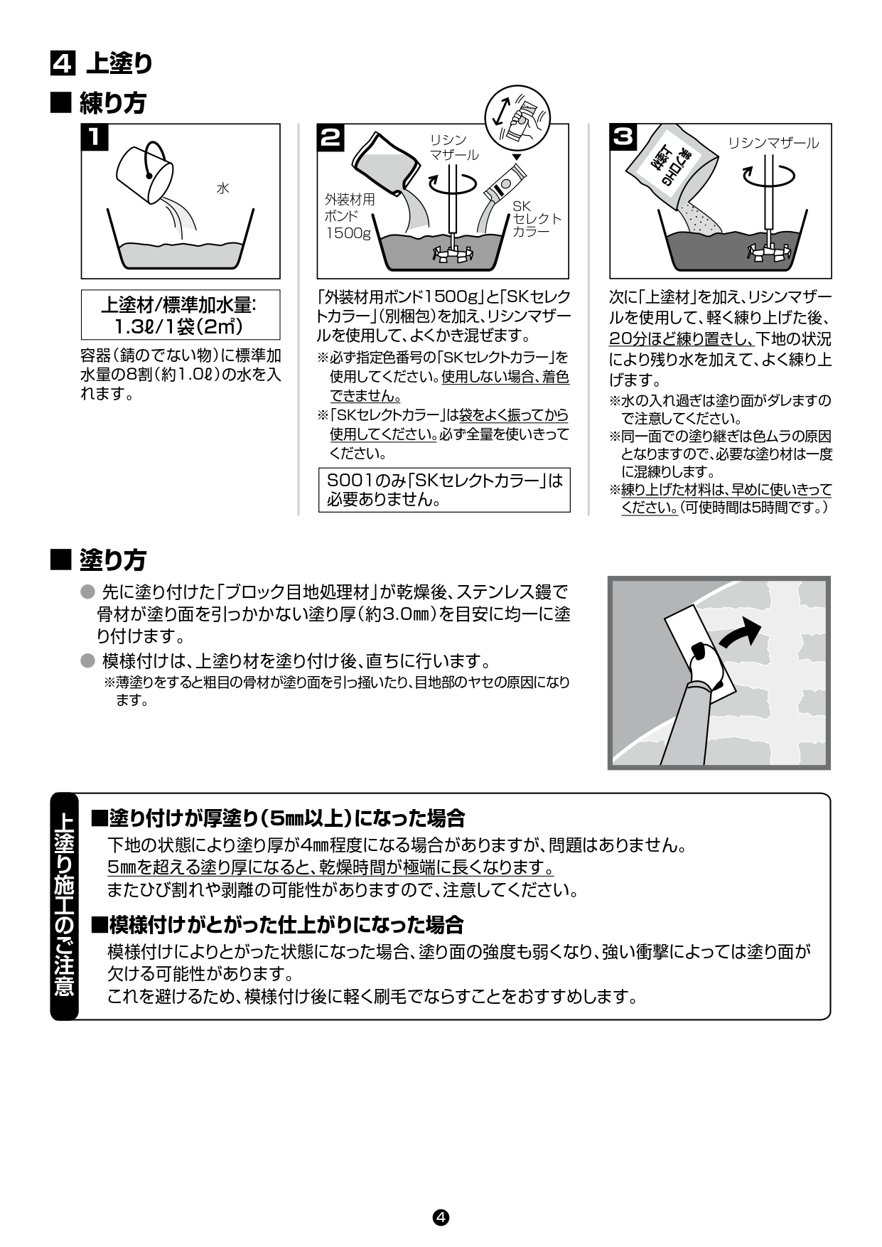 美ブロHG 施工要領書_page-0004