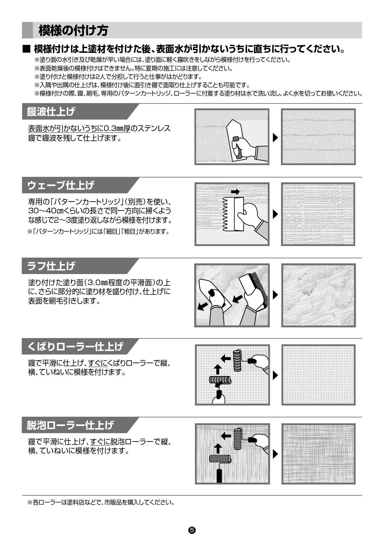 美ブロHG 施工要領書_page-0005