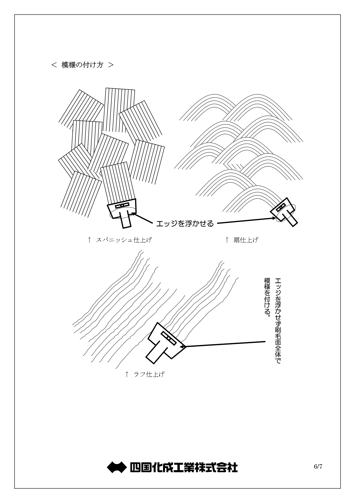 美ブロシルキーHG コテバケ仕上げ 施工説明書_page-0006