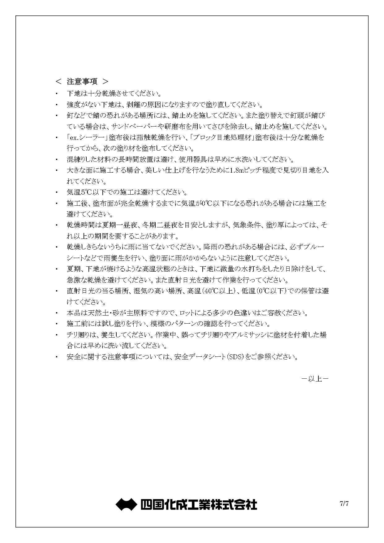 美ブロシルキーHG コテバケ仕上げ 施工説明書_page-0007