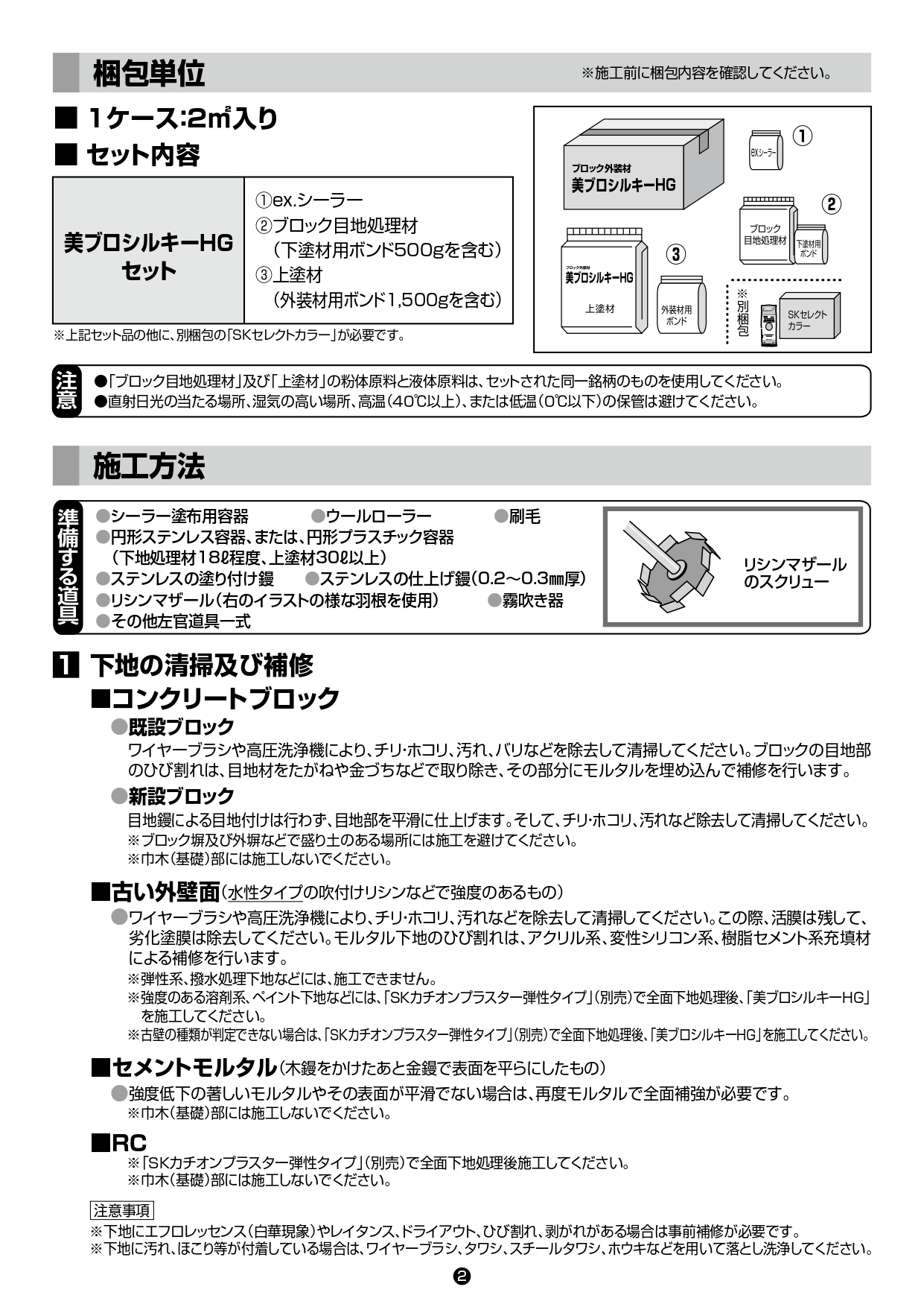 美ブロシルキーHG 施工説明書_page-0002