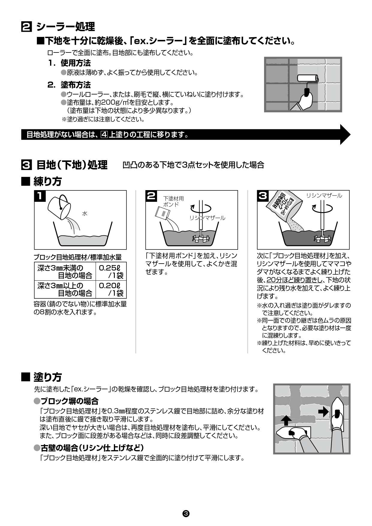 美ブロシルキーHG 施工説明書_page-0003