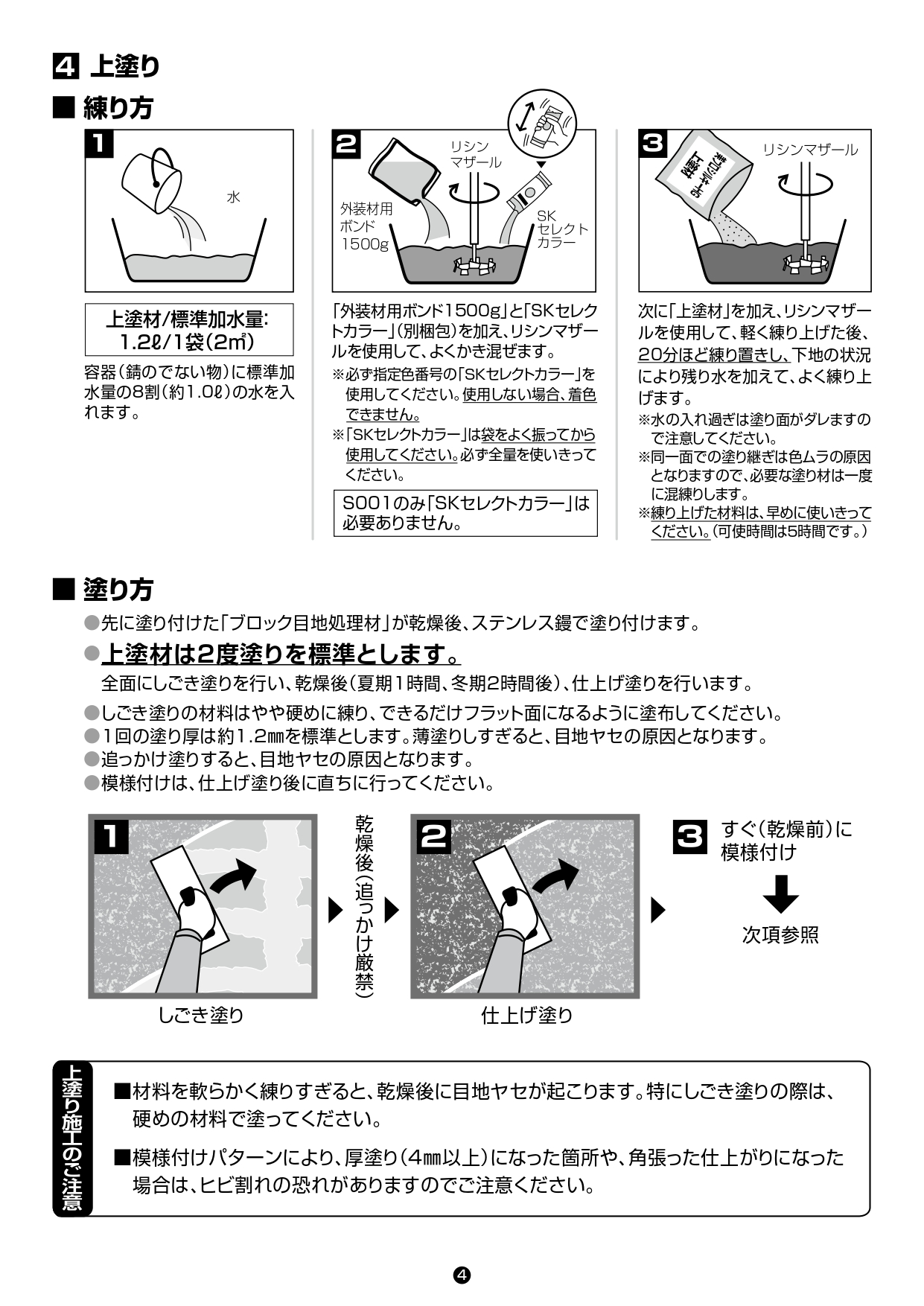 美ブロシルキーHG 施工説明書_page-0004