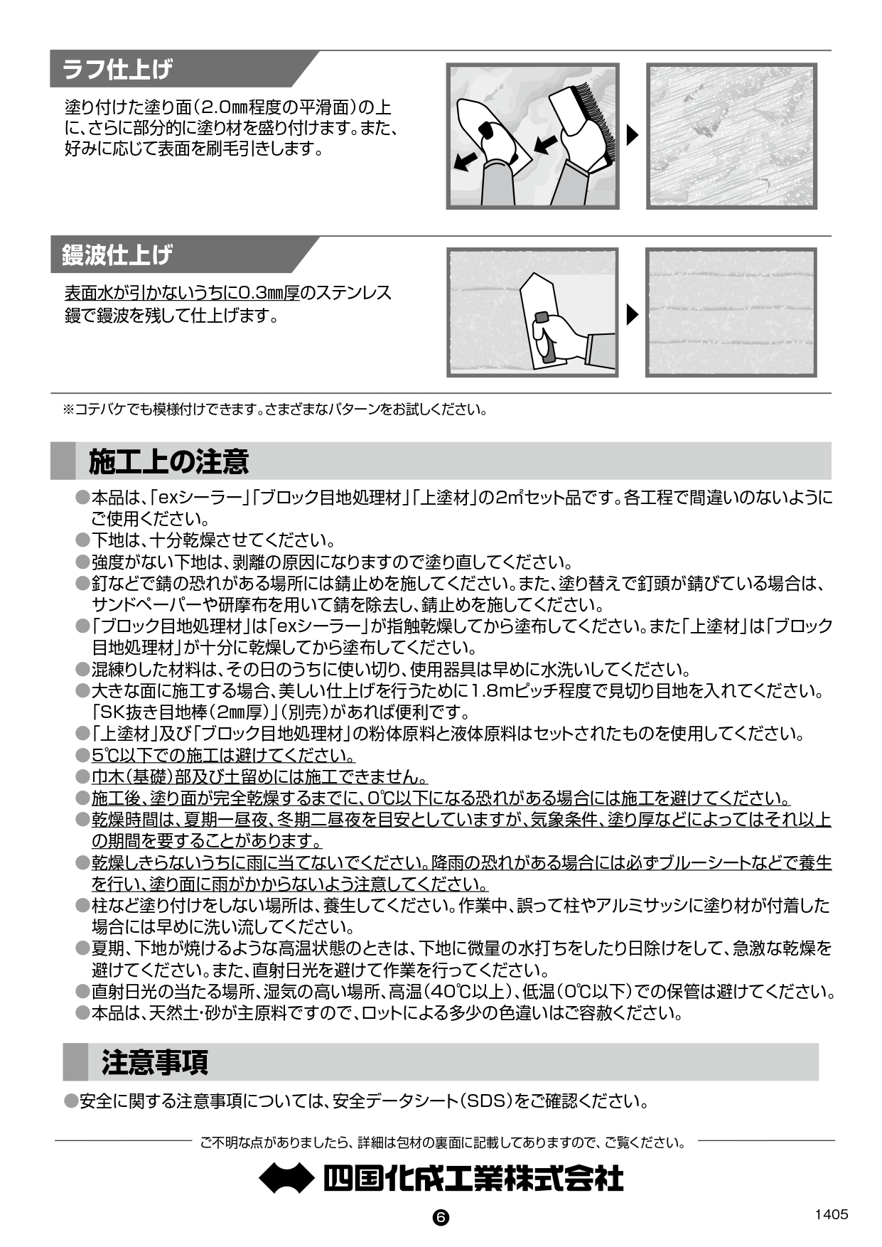 美ブロシルキーHG 施工説明書_page-0006